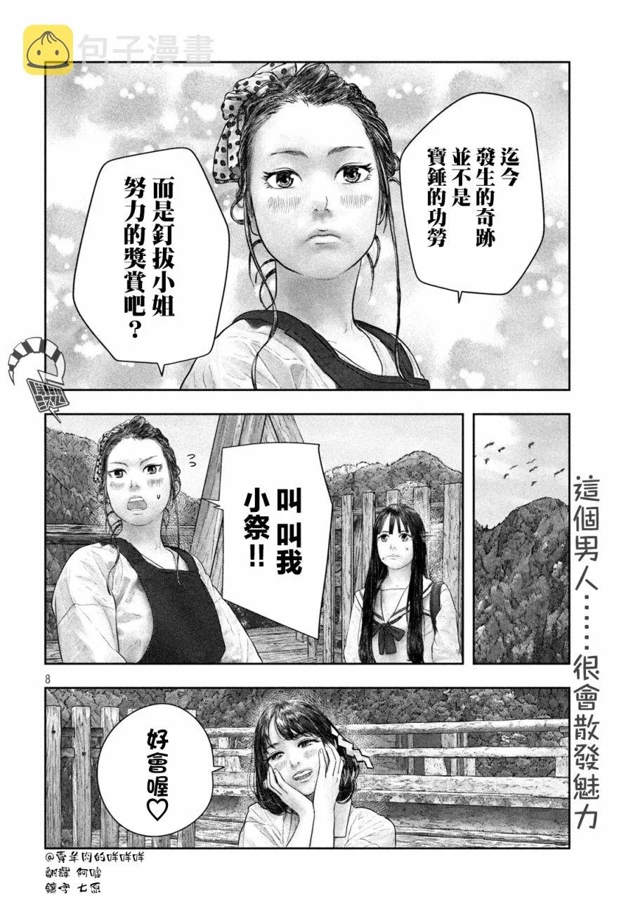 第40话 第9页