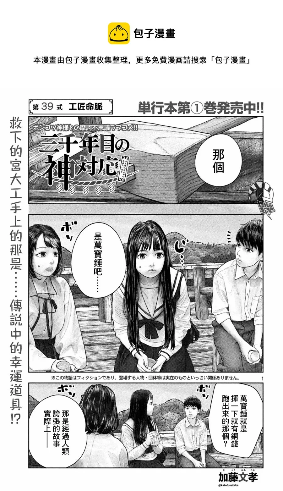 第39话 第1页