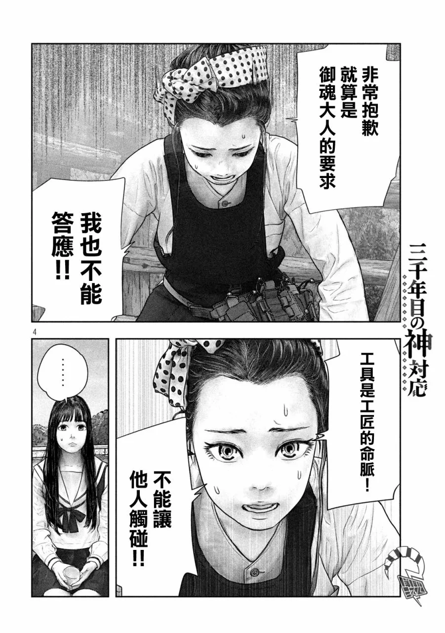 第39话 第4页