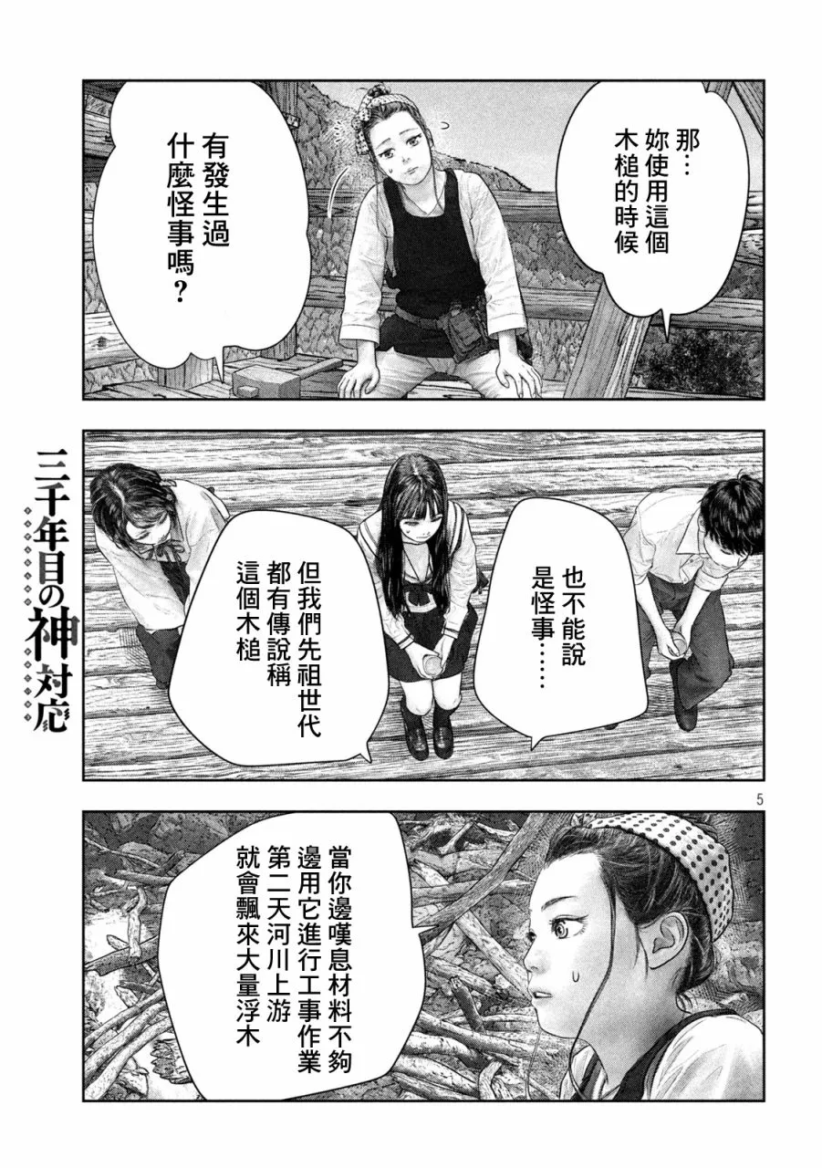 第39话 第5页