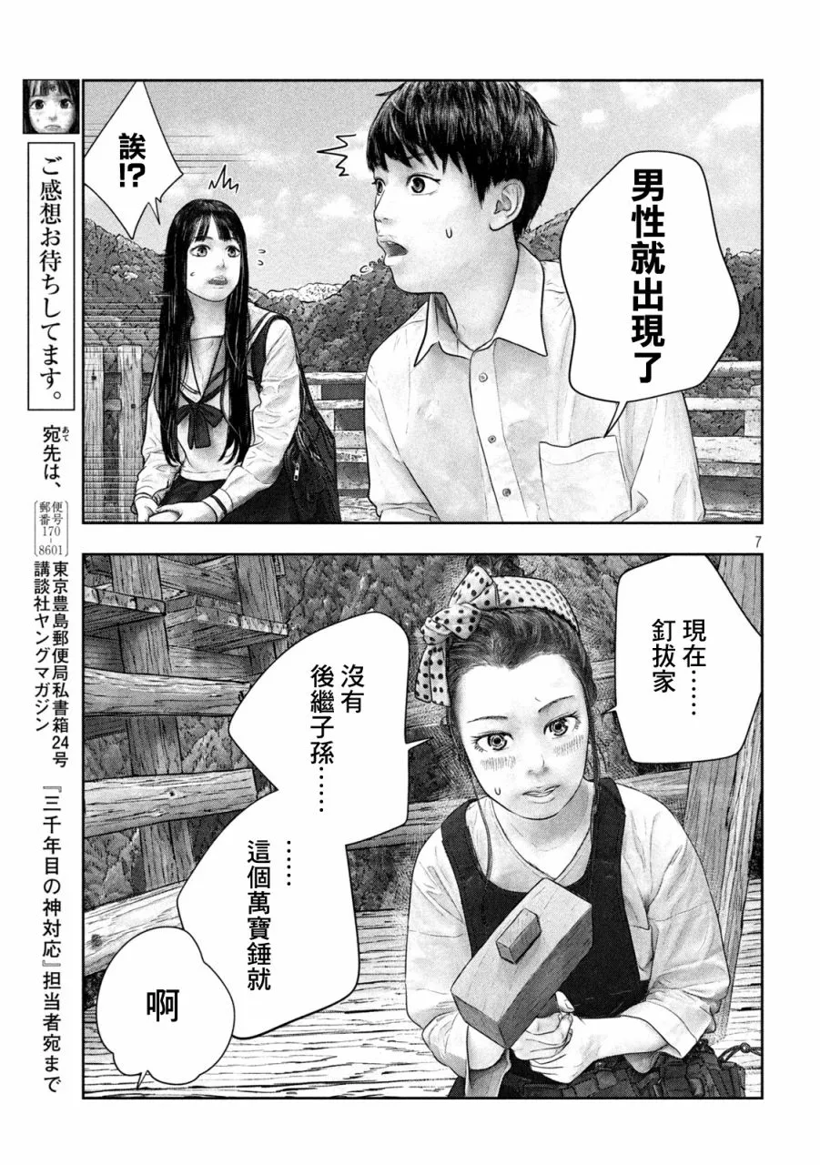第39话 第7页