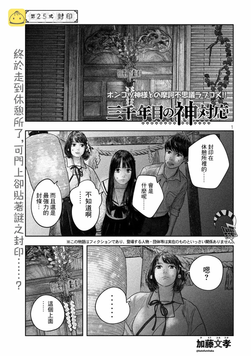 第25话 第1页