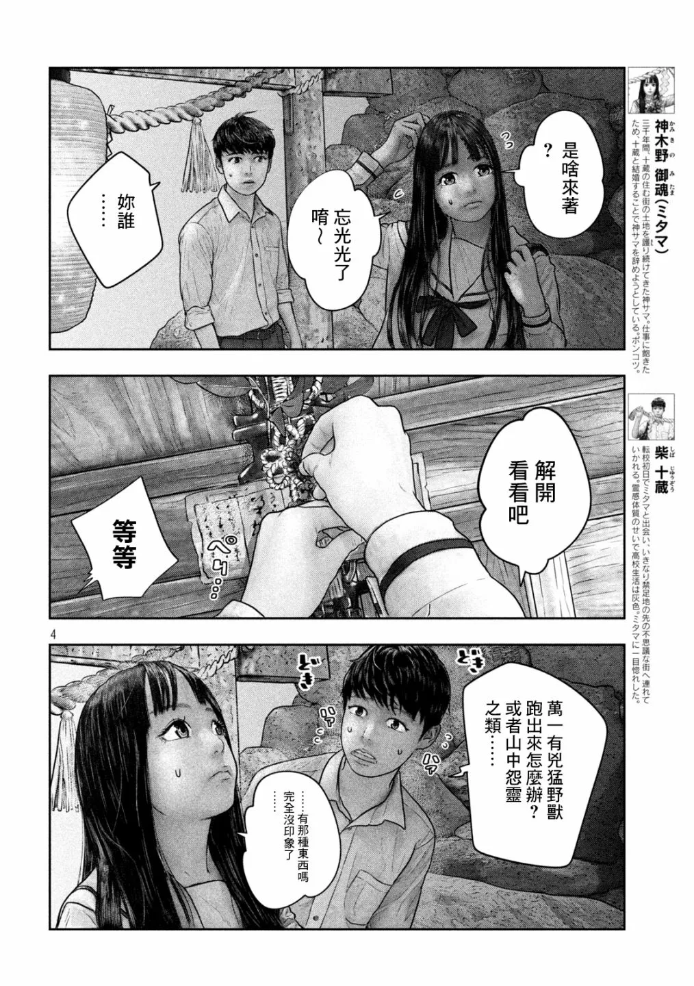 第25话 第3页