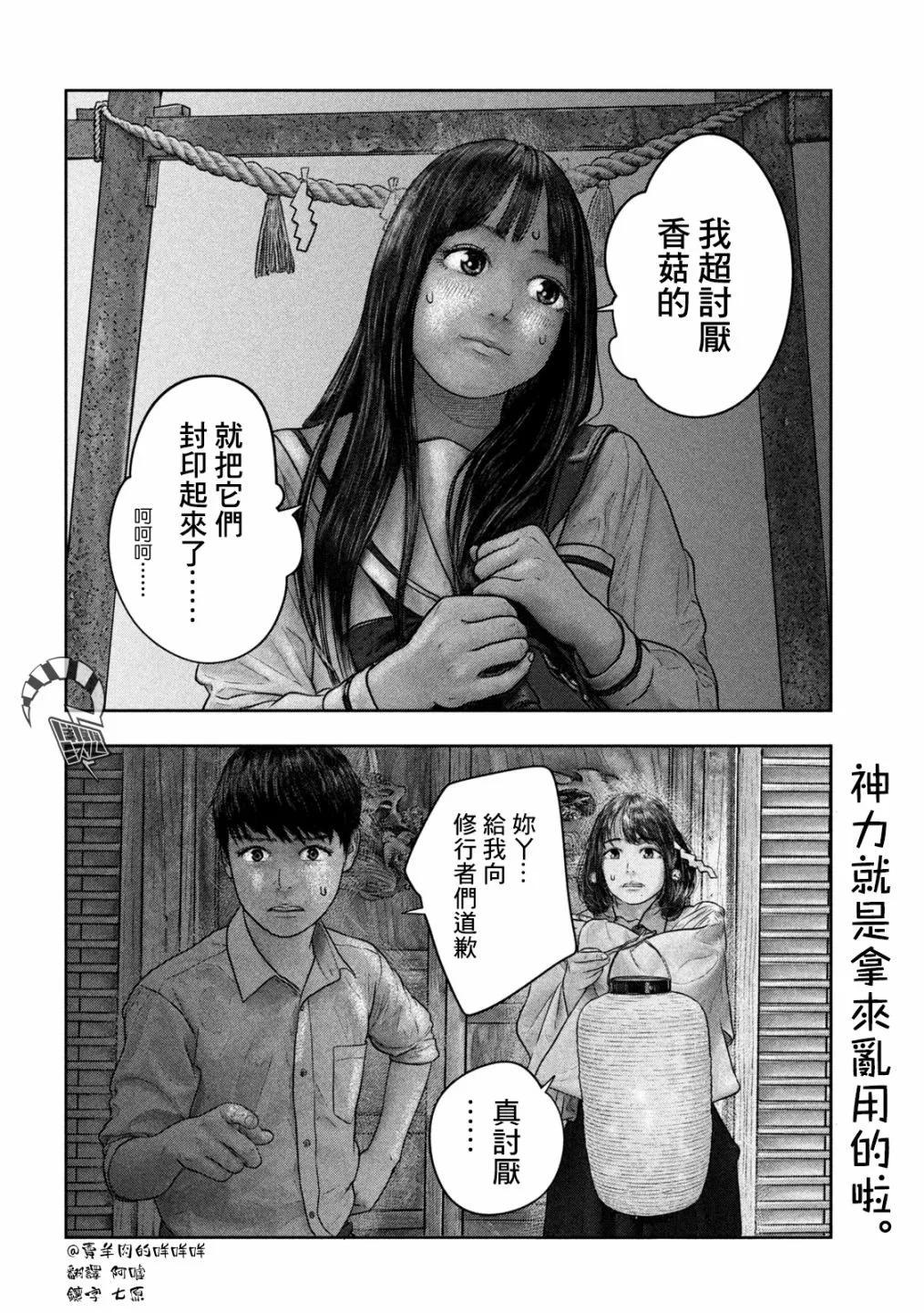 第25话 第7页