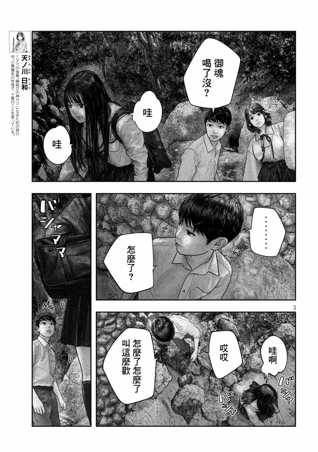 第24话 第3页