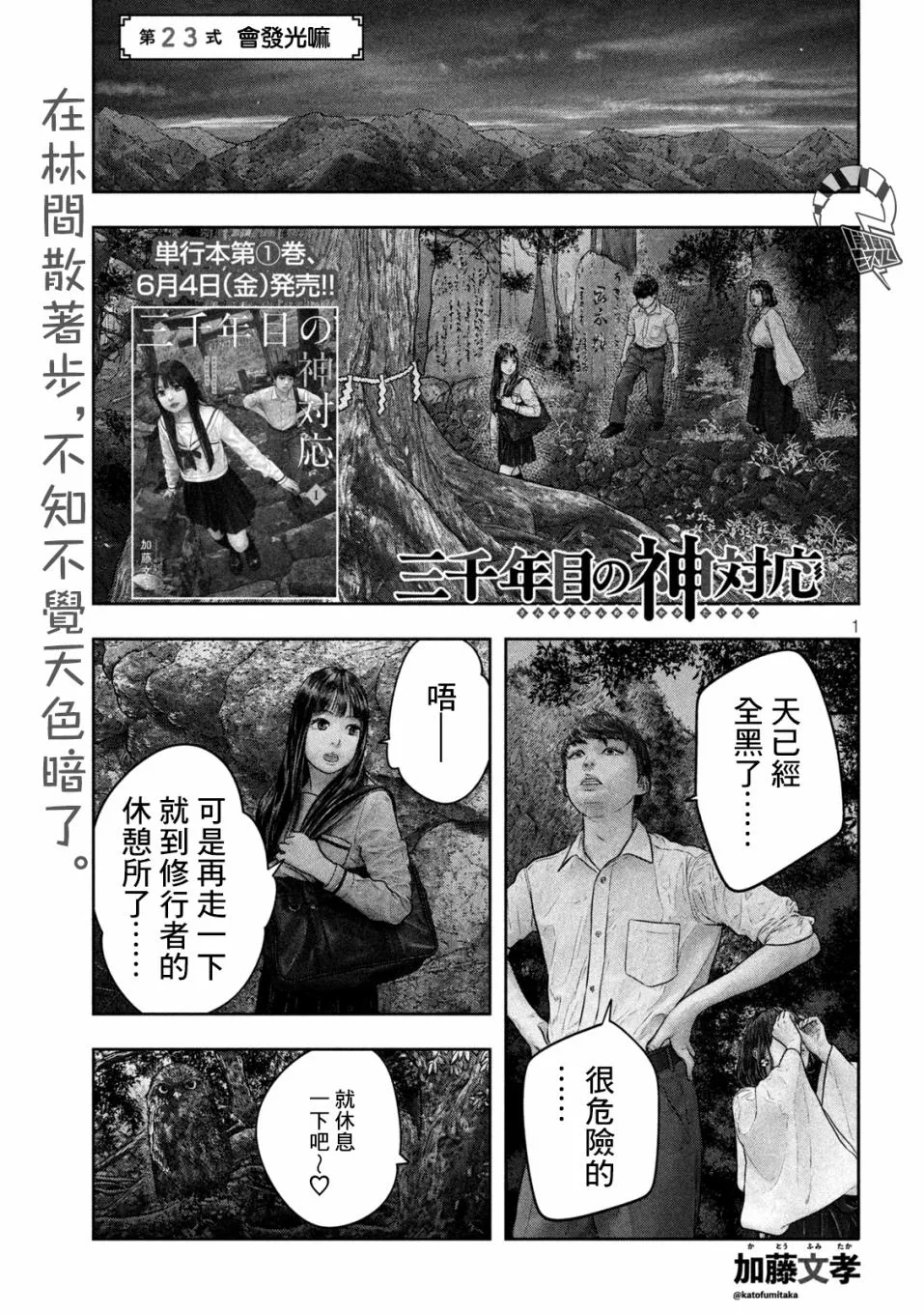 第23话 第1页