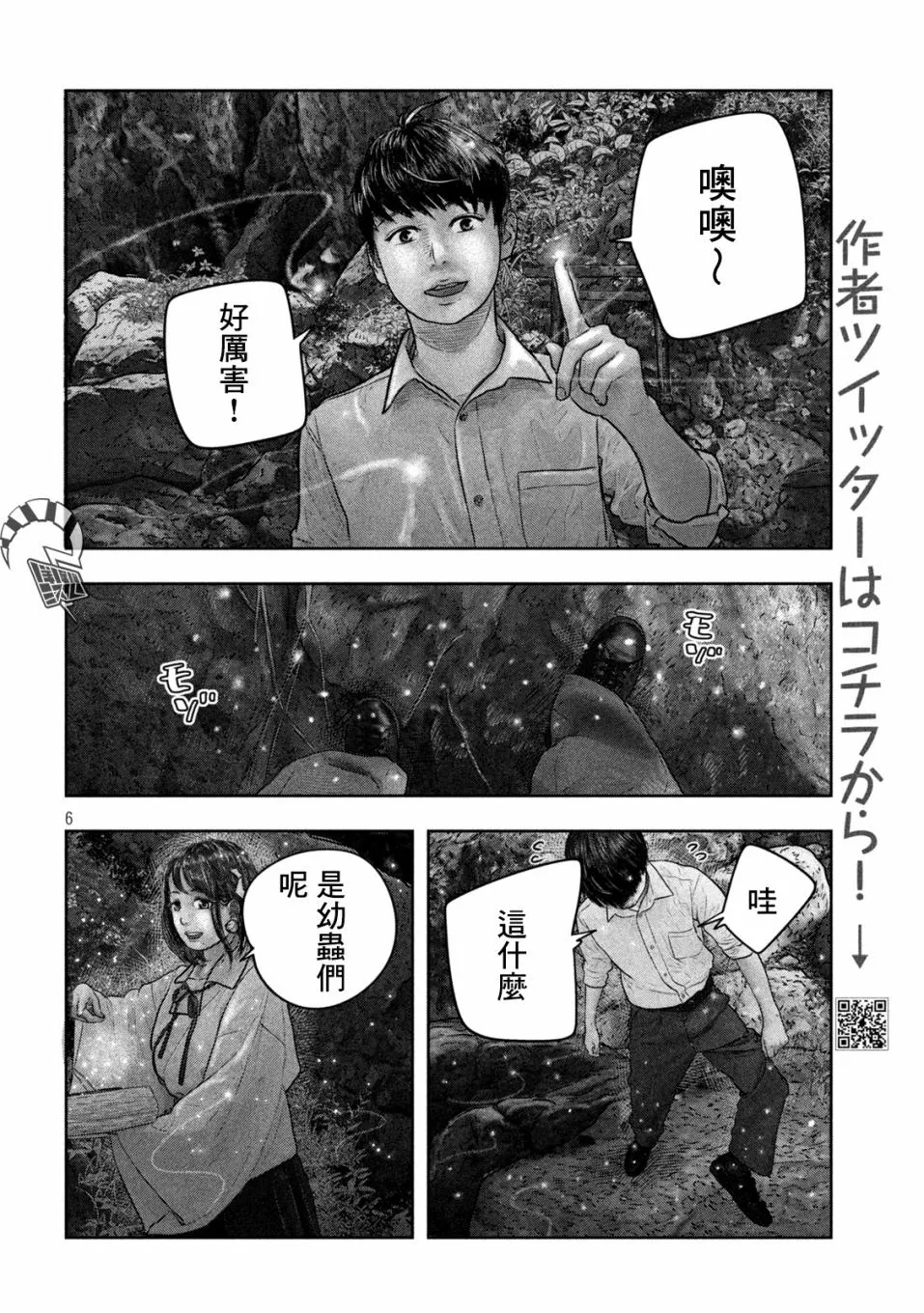 第23话 第5页