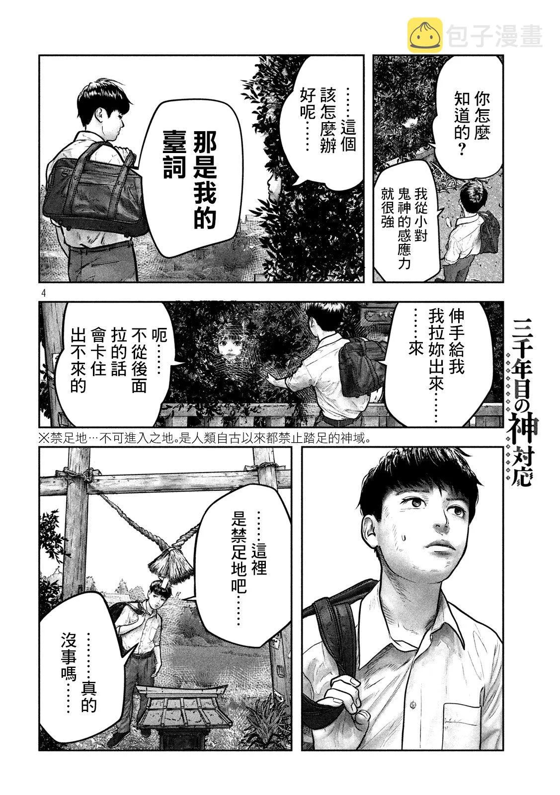 第01话 第4页