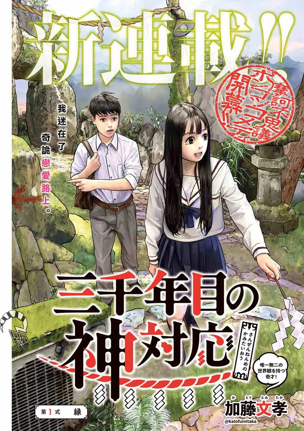 第1话 缘 第1页