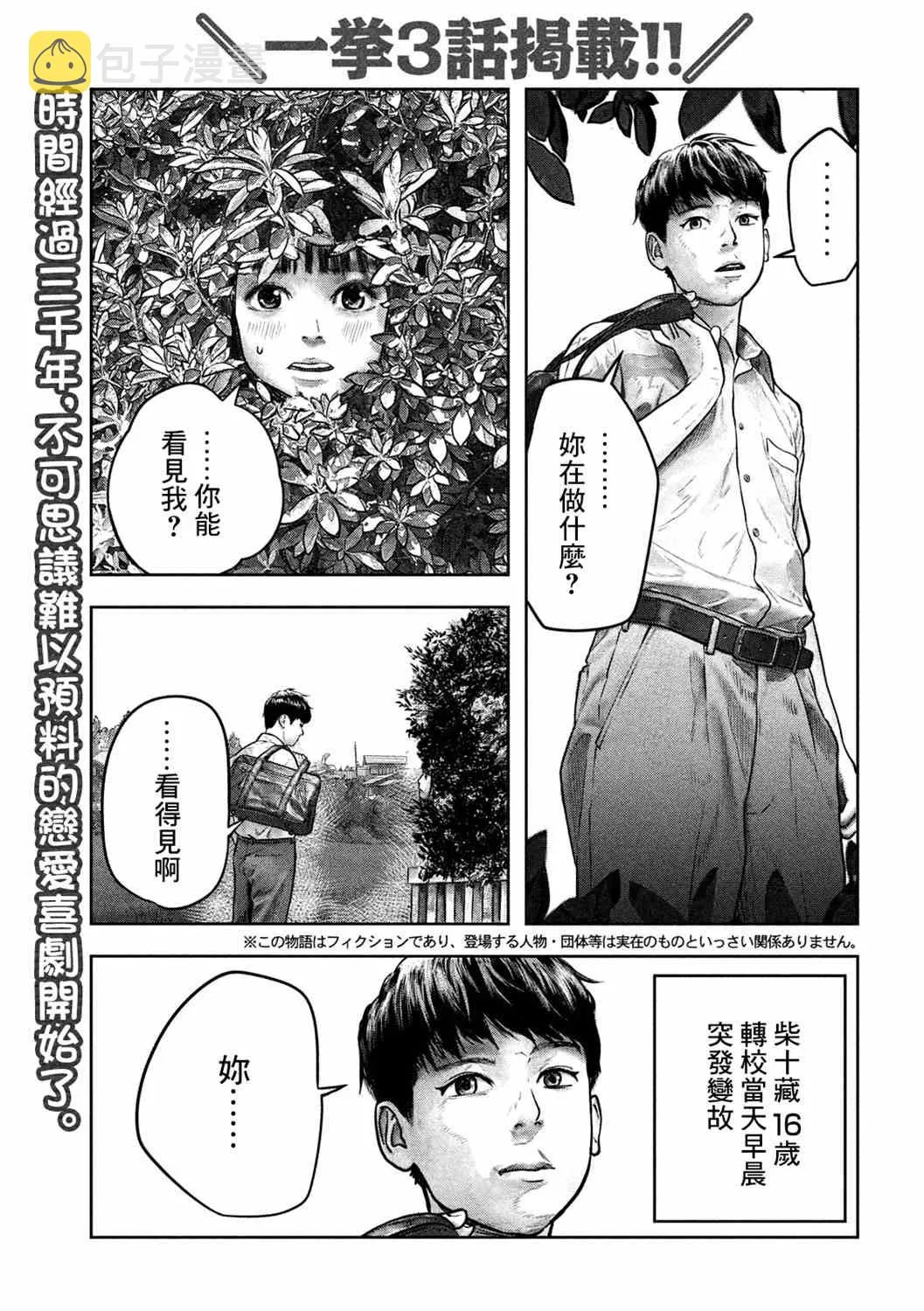 第1话 缘 第2页