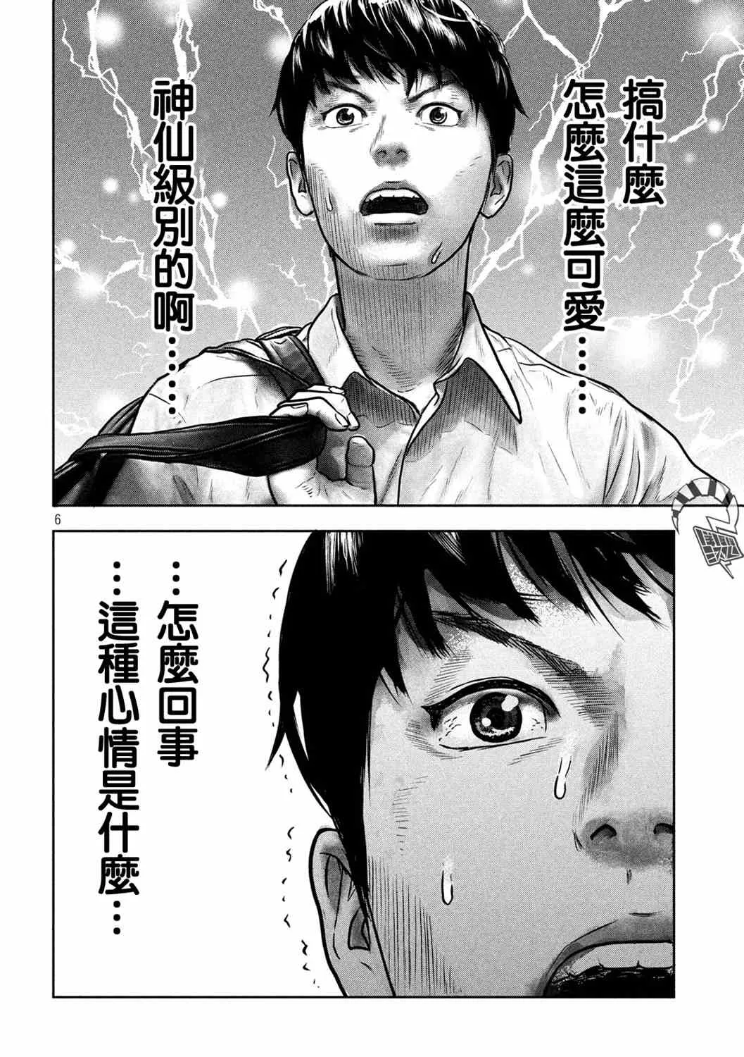 第1话 缘 第6页
