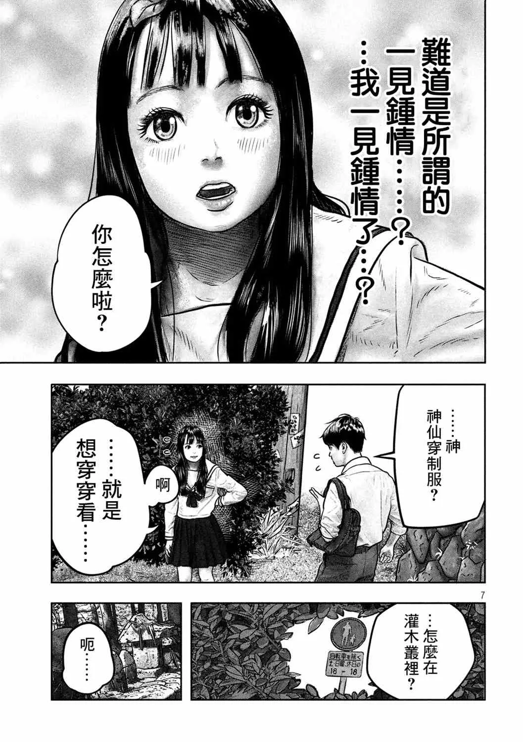 第1话 缘 第7页