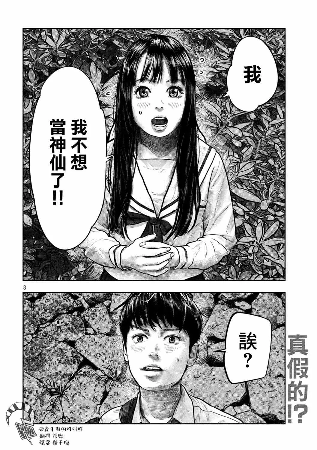 第1话 缘 第8页