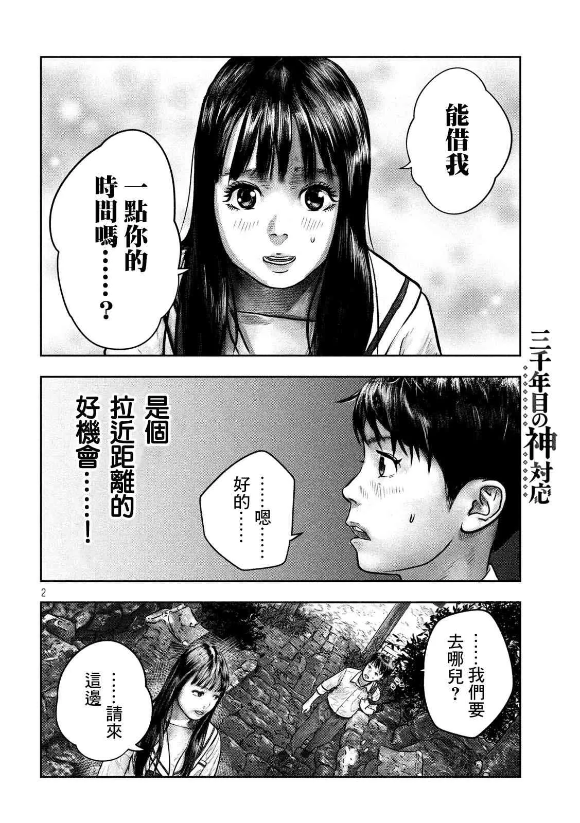 2话 第2页