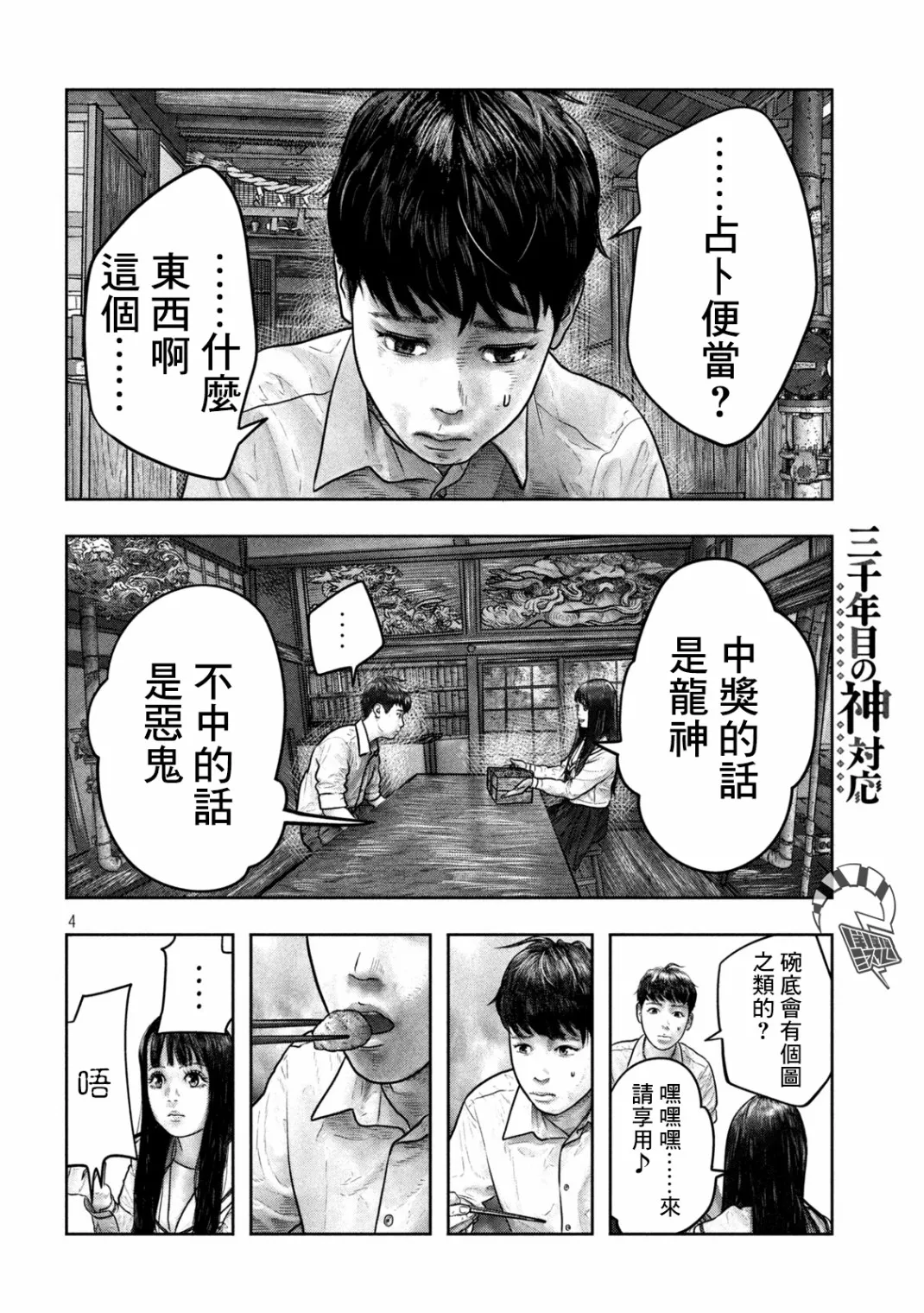 第04话 第4页