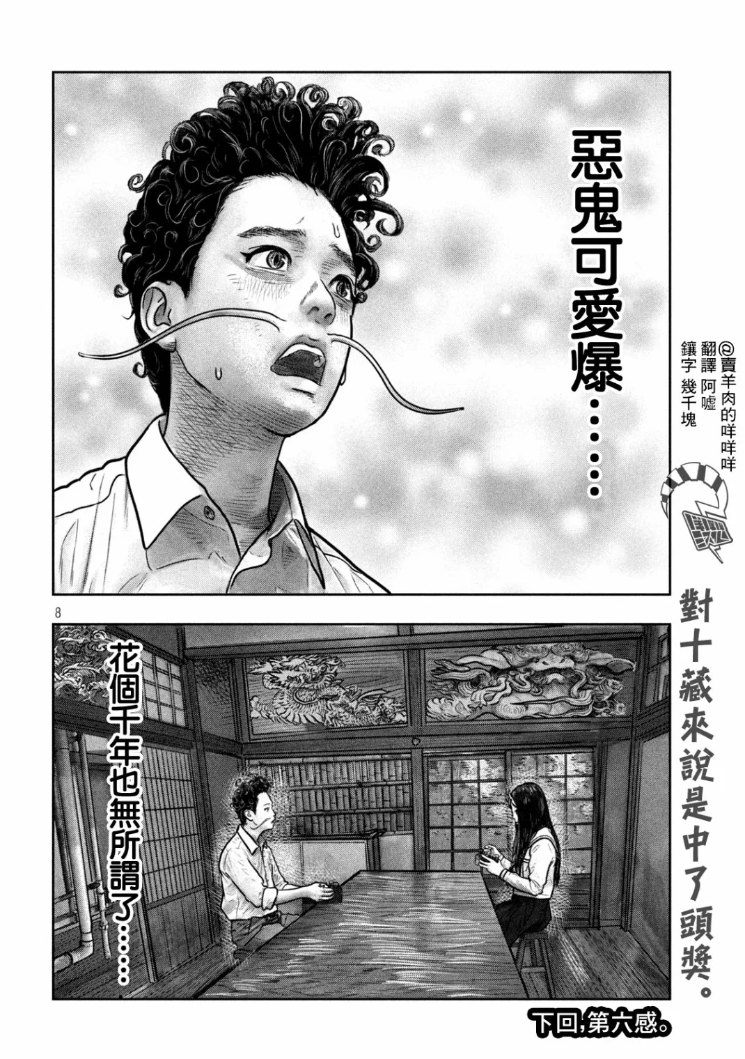 第04话 第8页