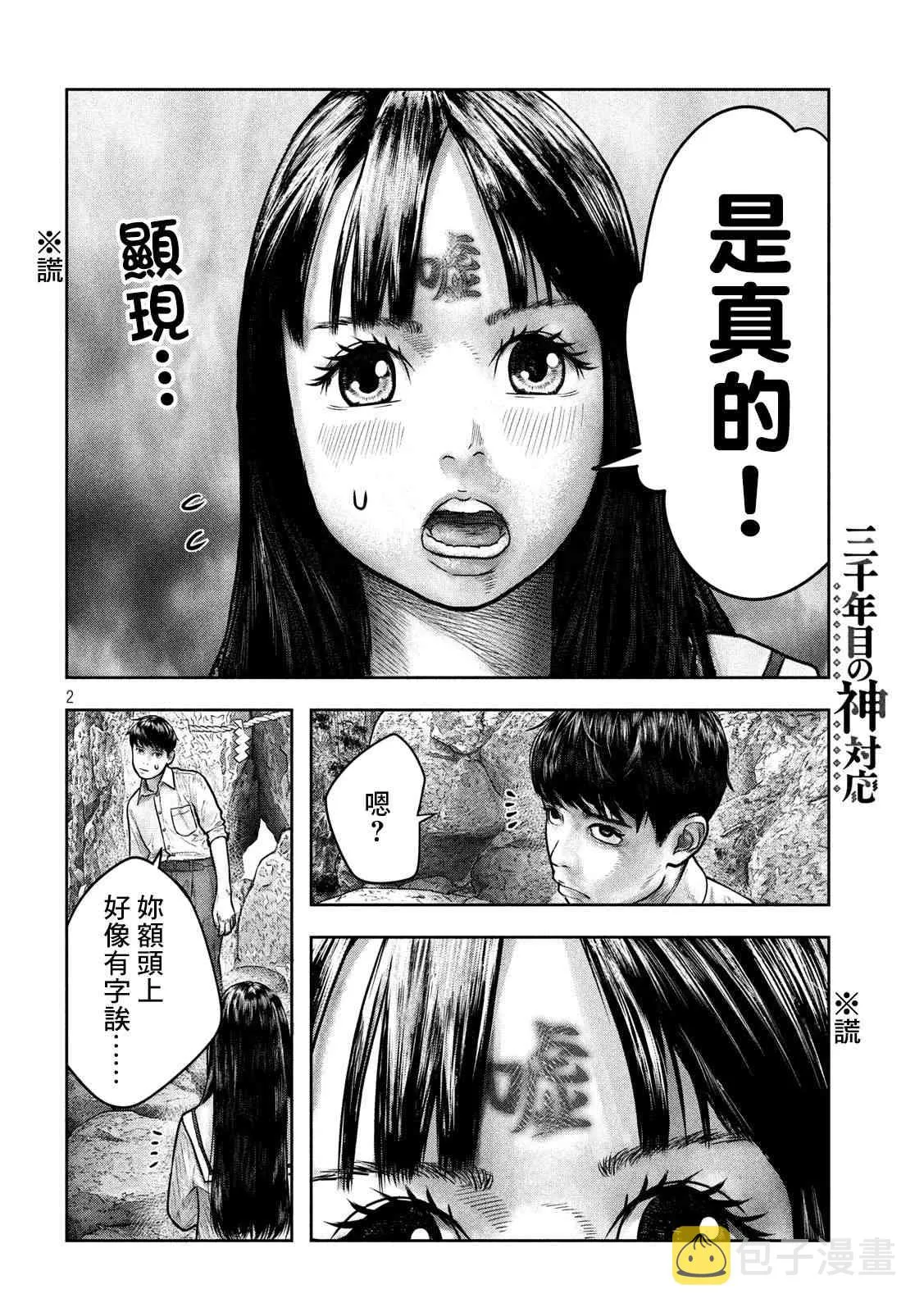 3话 第2页