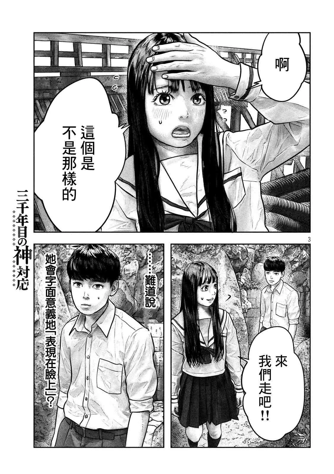 3话 第3页