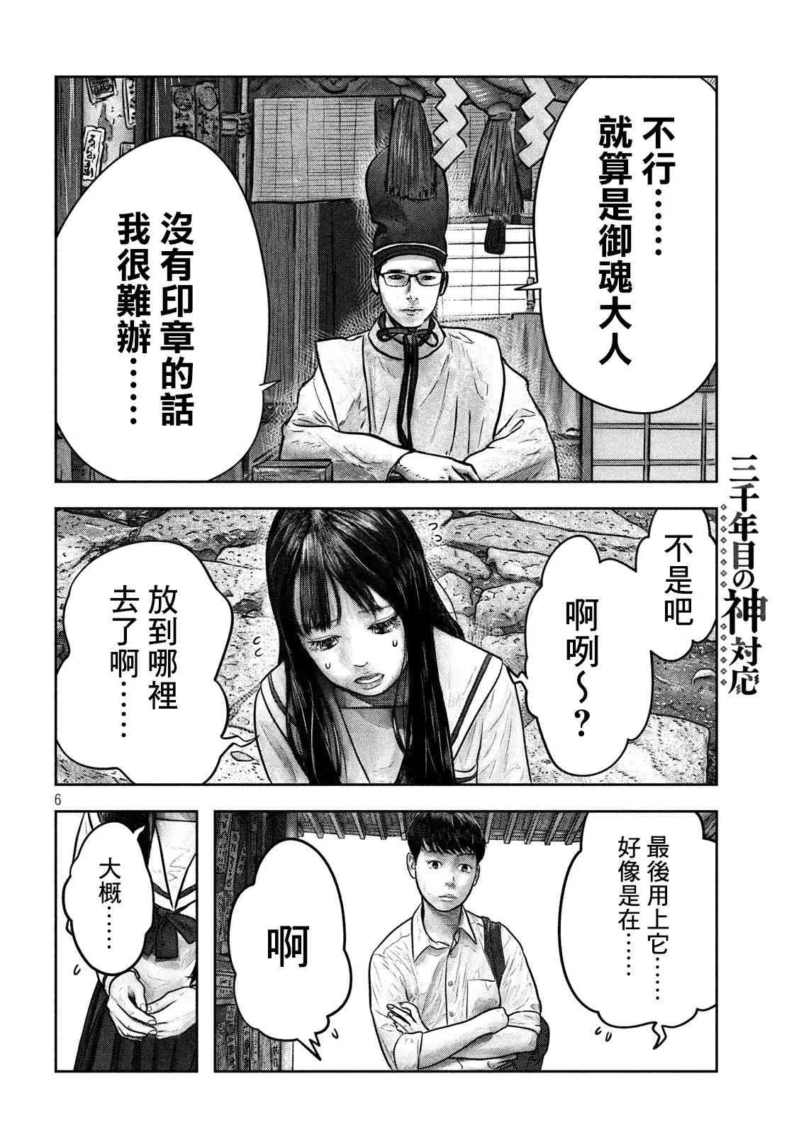 3话 第6页