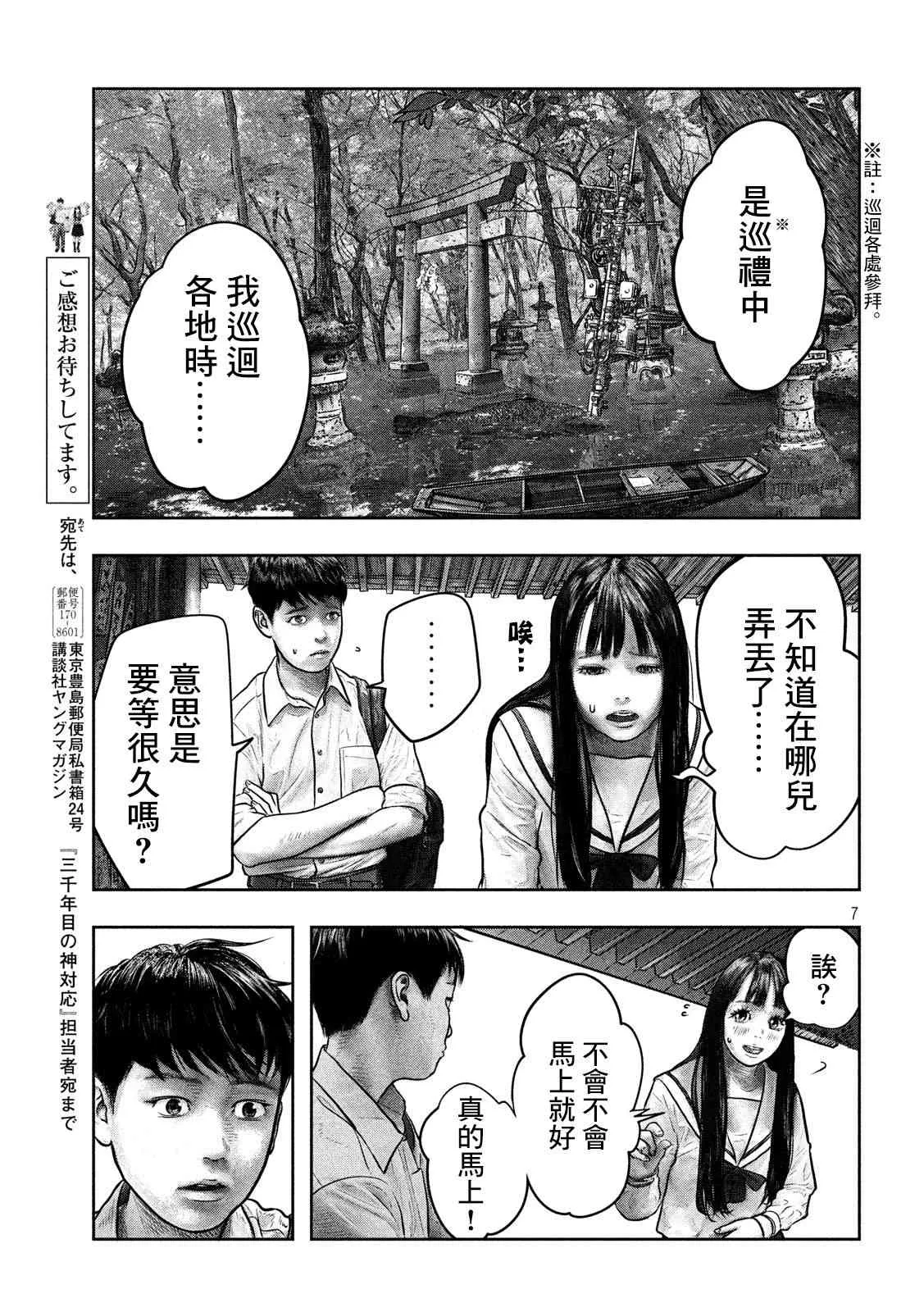 3话 第7页