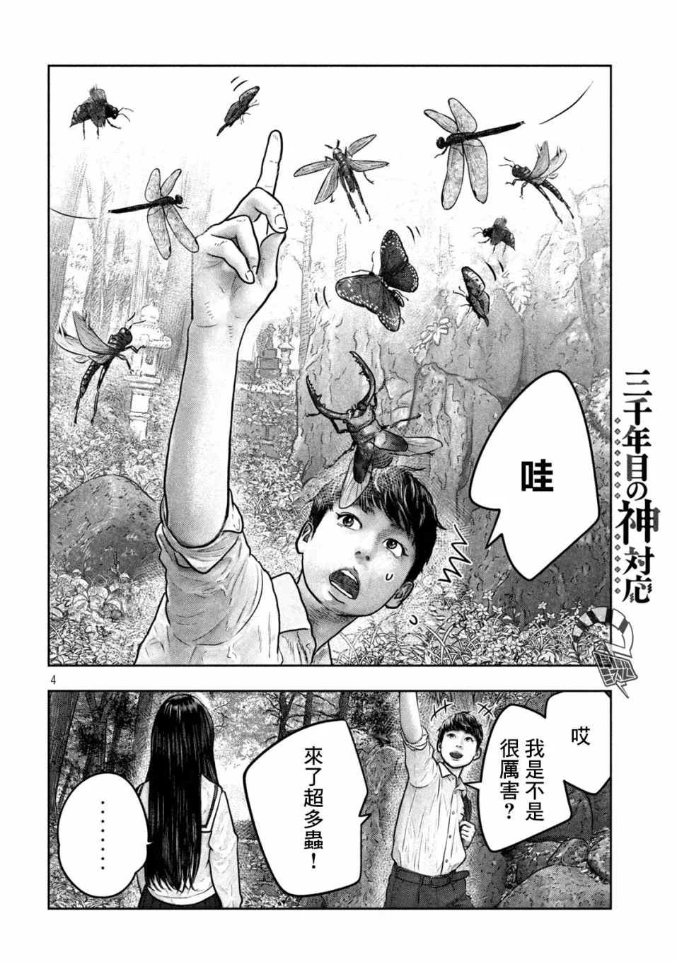 第06话 第4页