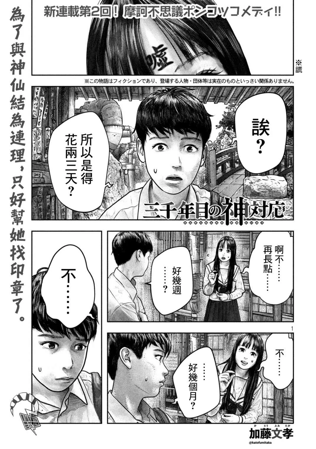 第4话 占卜便当 第1页
