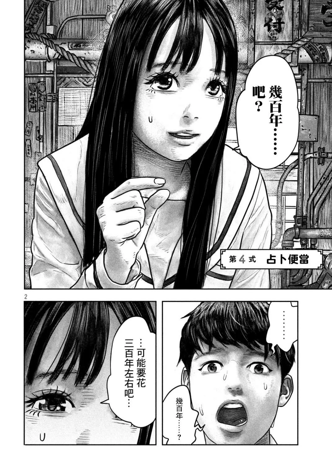 第4话 占卜便当 第2页