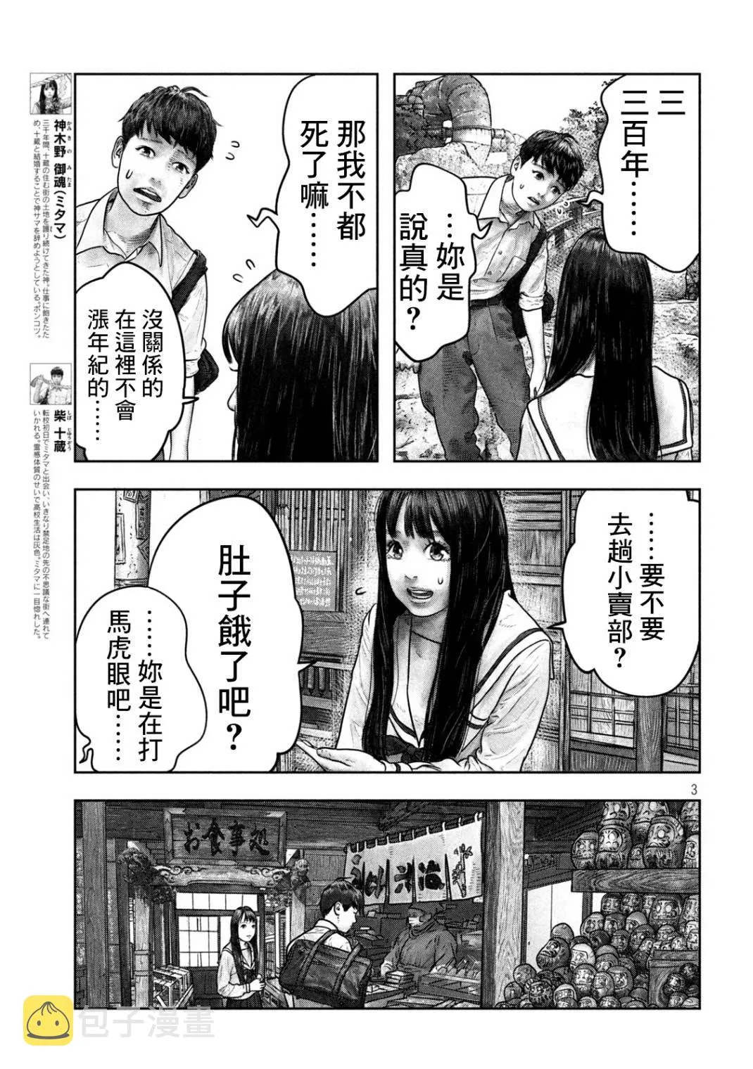 第4话 占卜便当 第3页