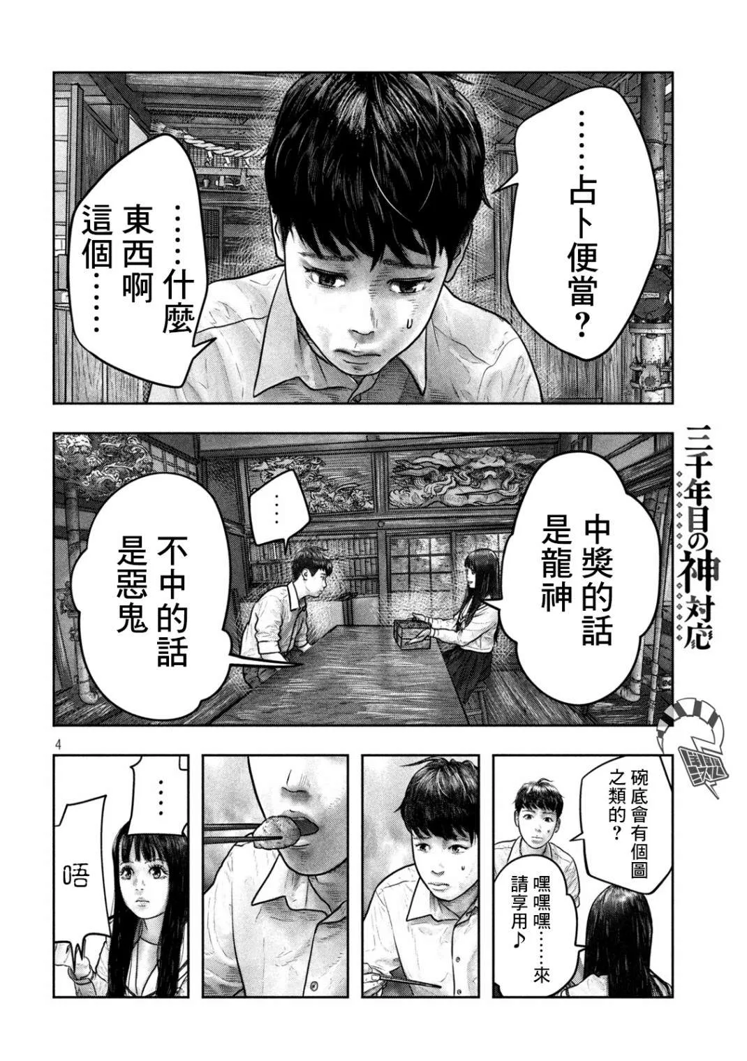 第4话 占卜便当 第4页