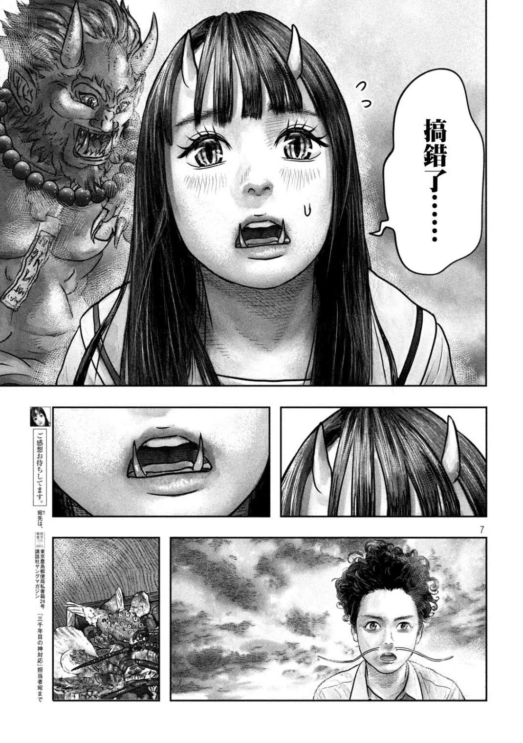 第4话 占卜便当 第7页