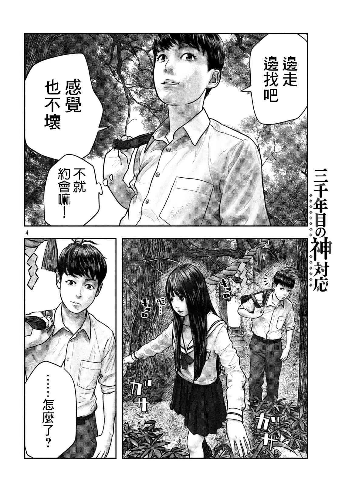 5话 第4页
