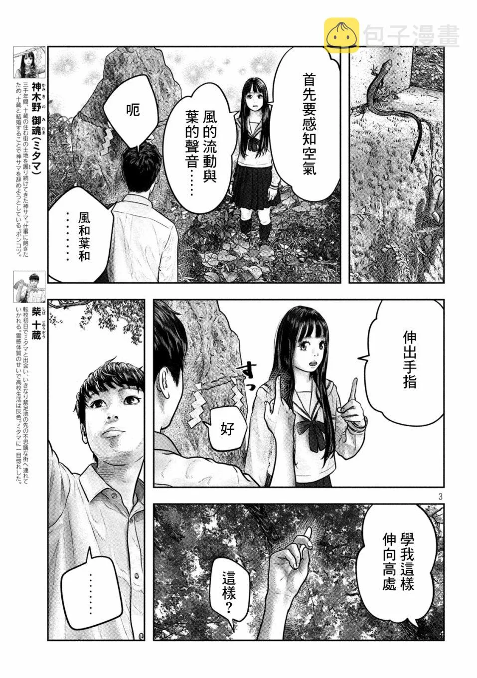 第6话 第六感 第3页