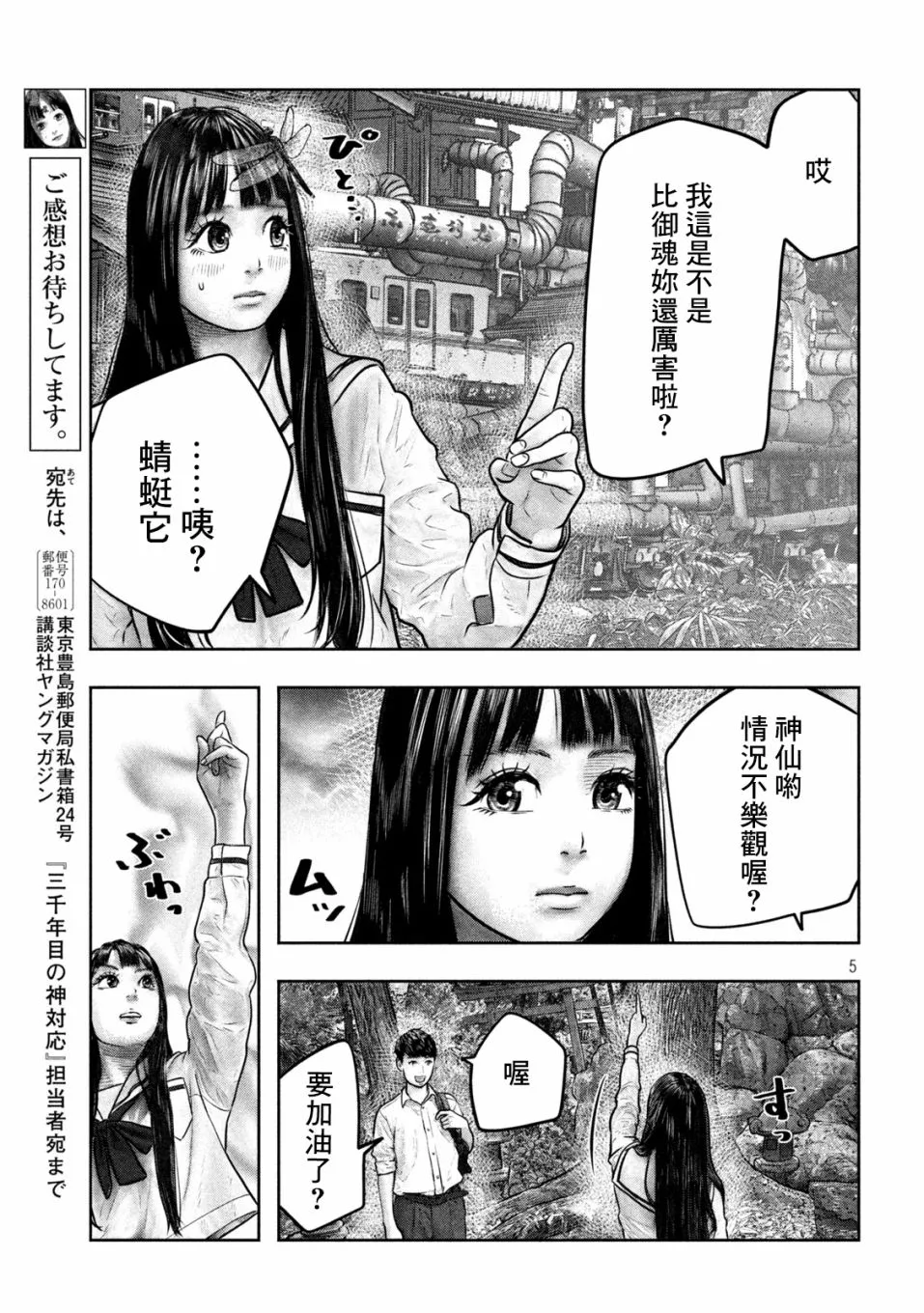第6话 第六感 第5页