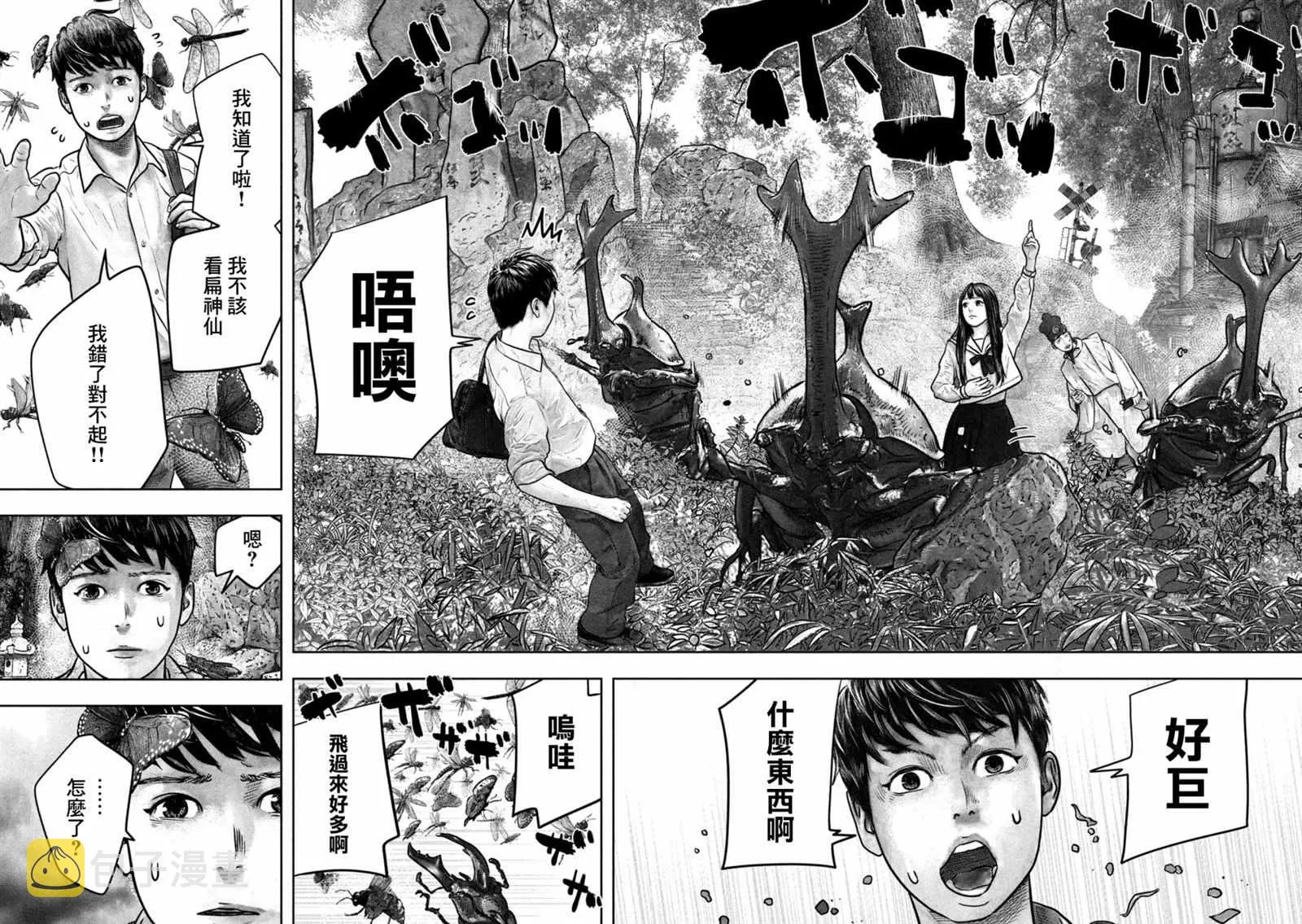第6话 第六感 第6页