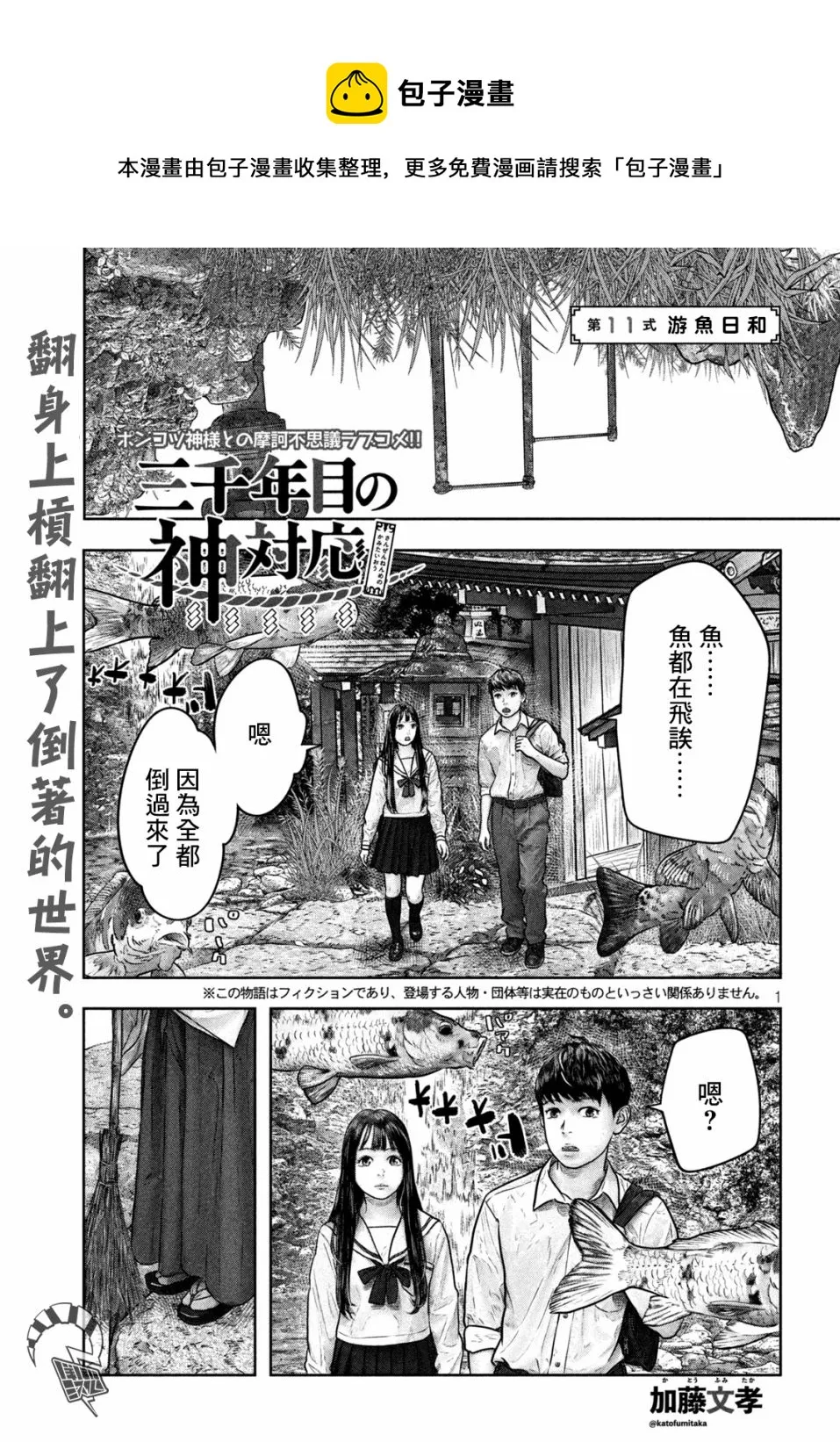第11话 第1页