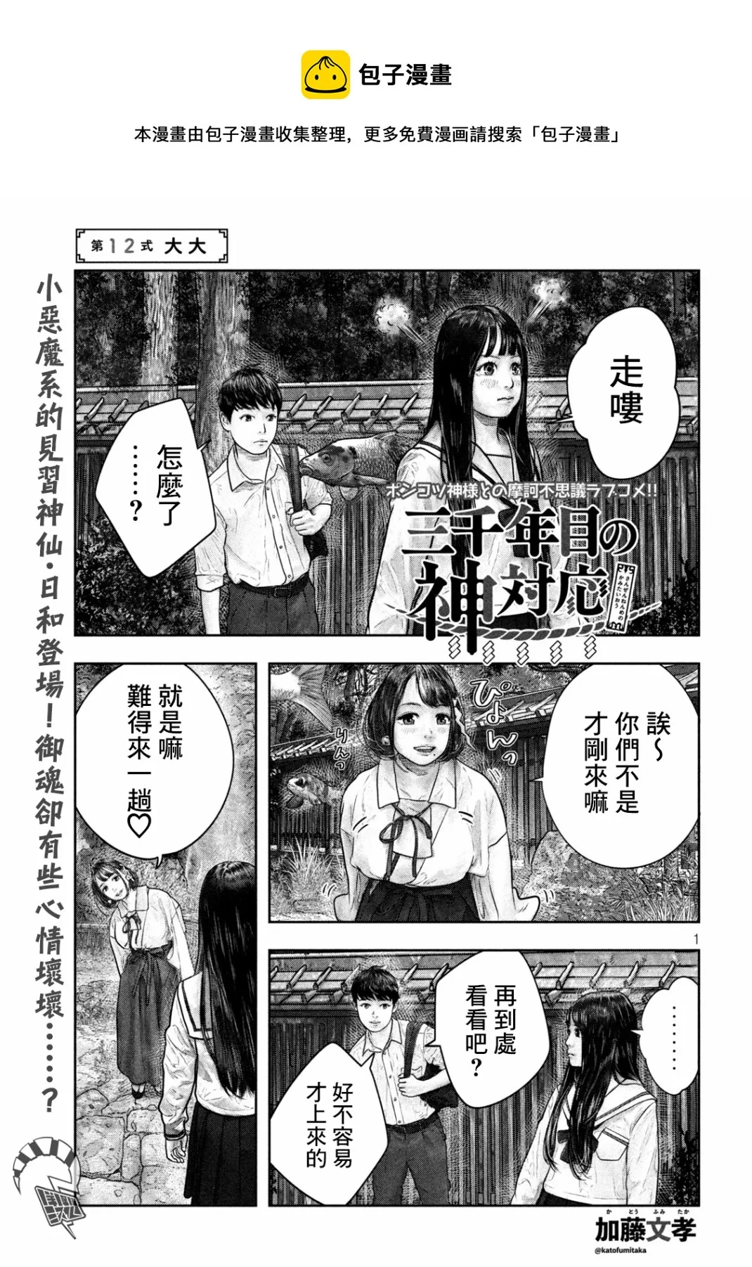 第12话 第1页