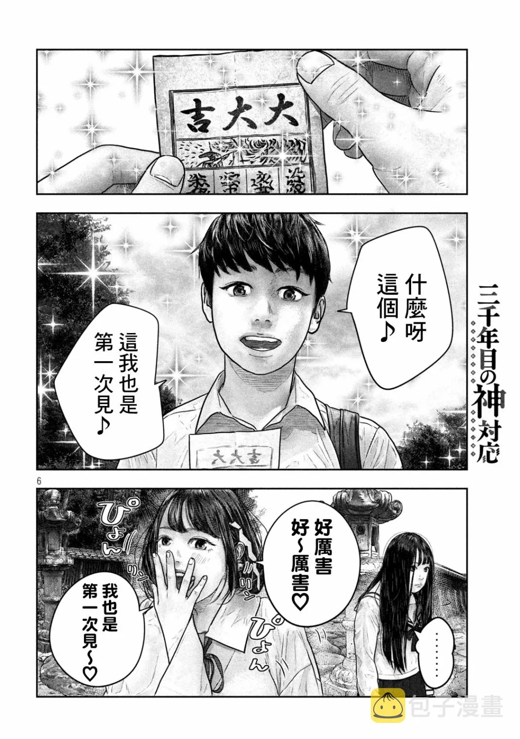 第12话 第6页