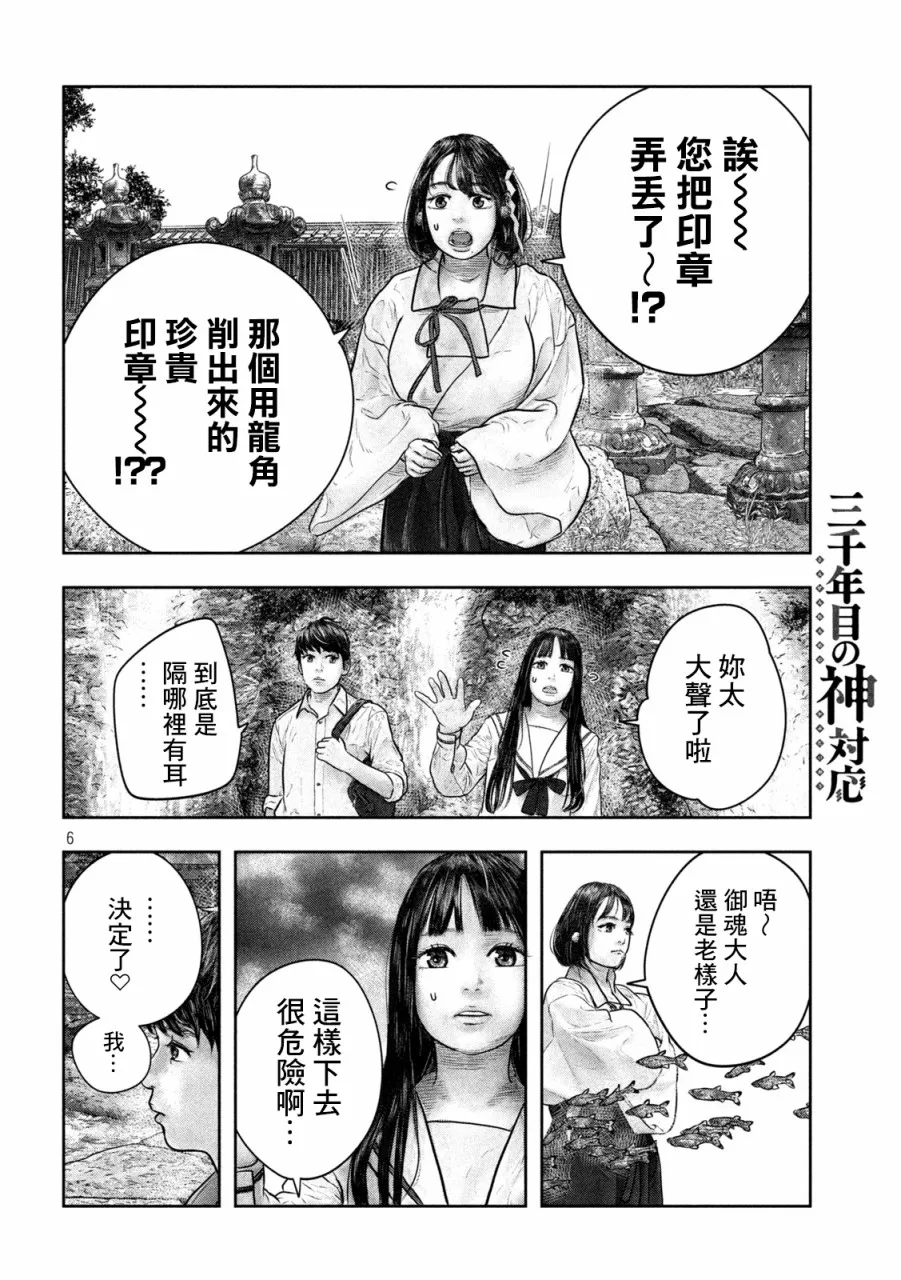 第15话 第6页