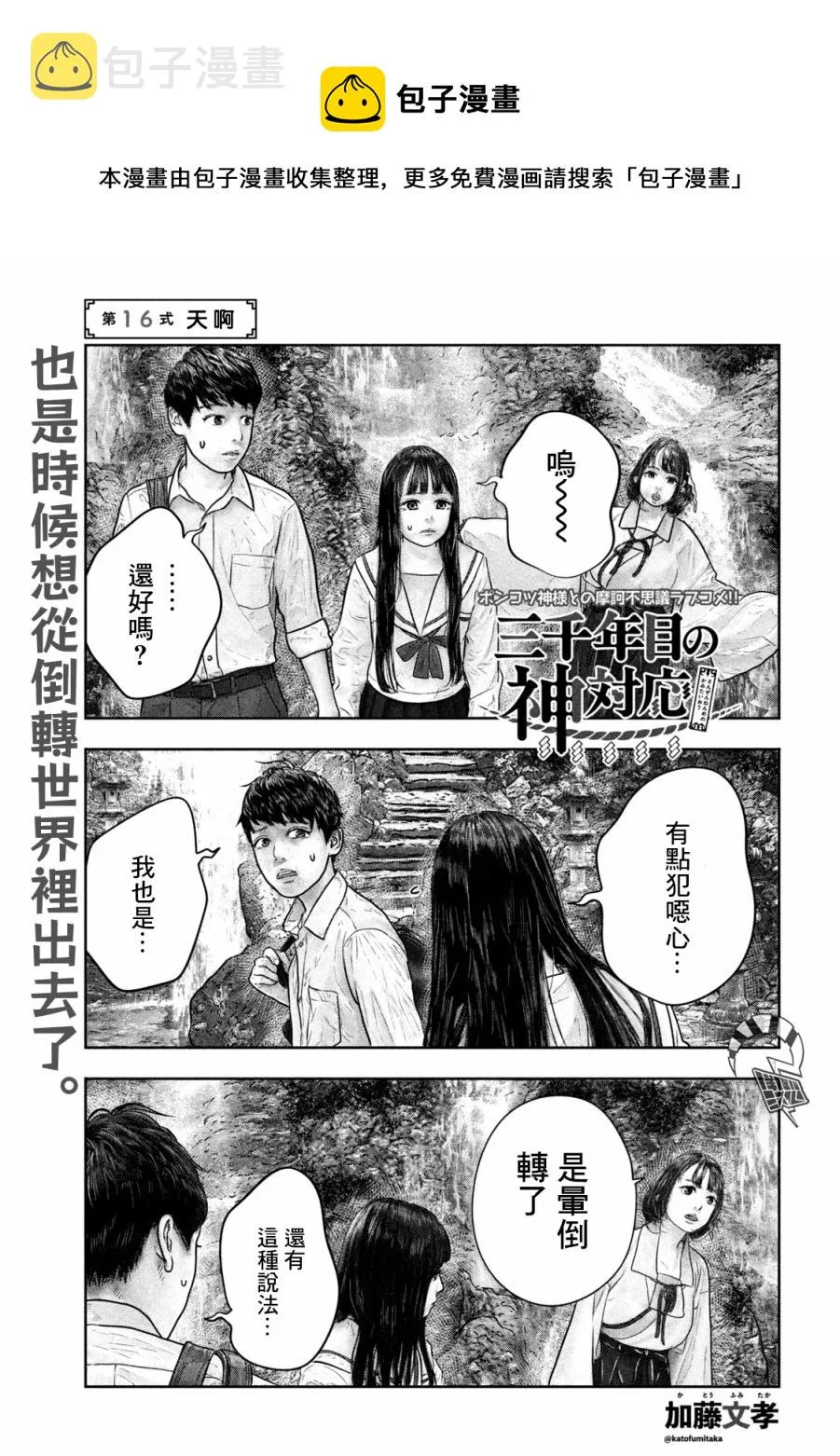 第16话 第1页