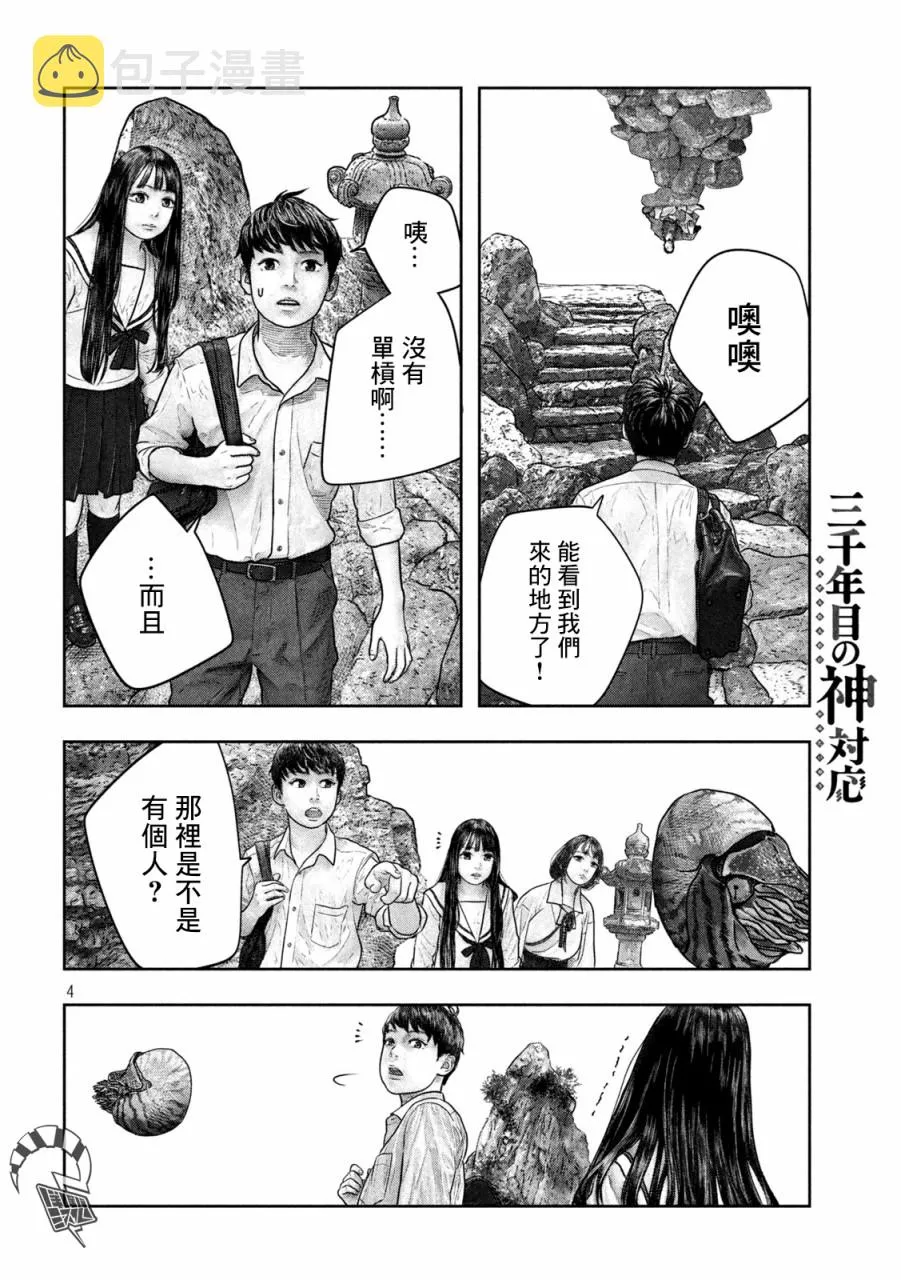 第16话 第4页