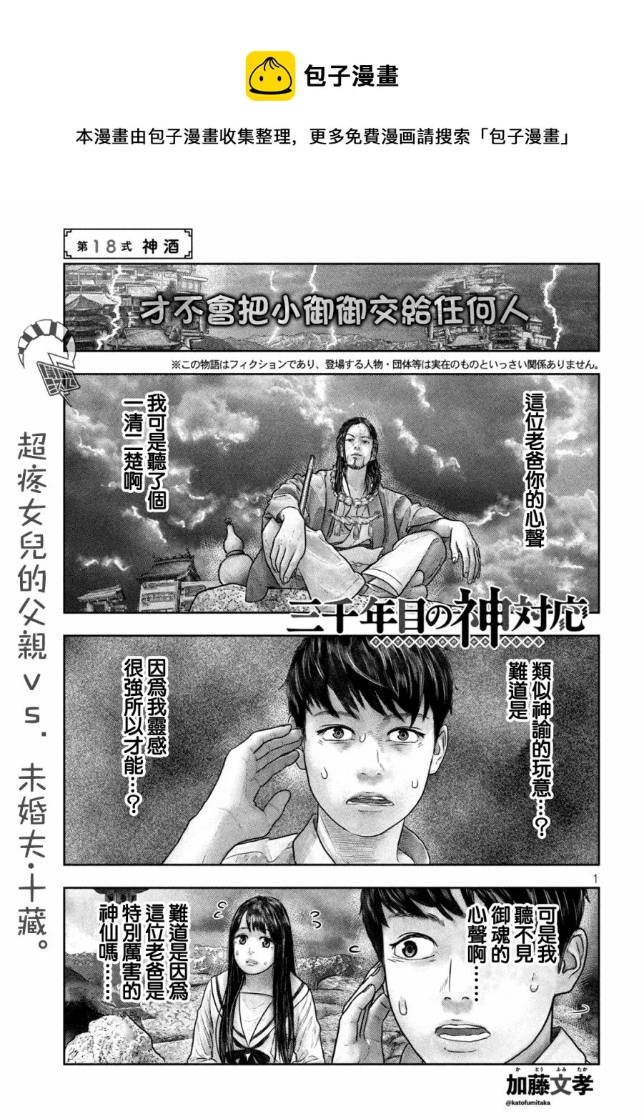 第18话 第1页