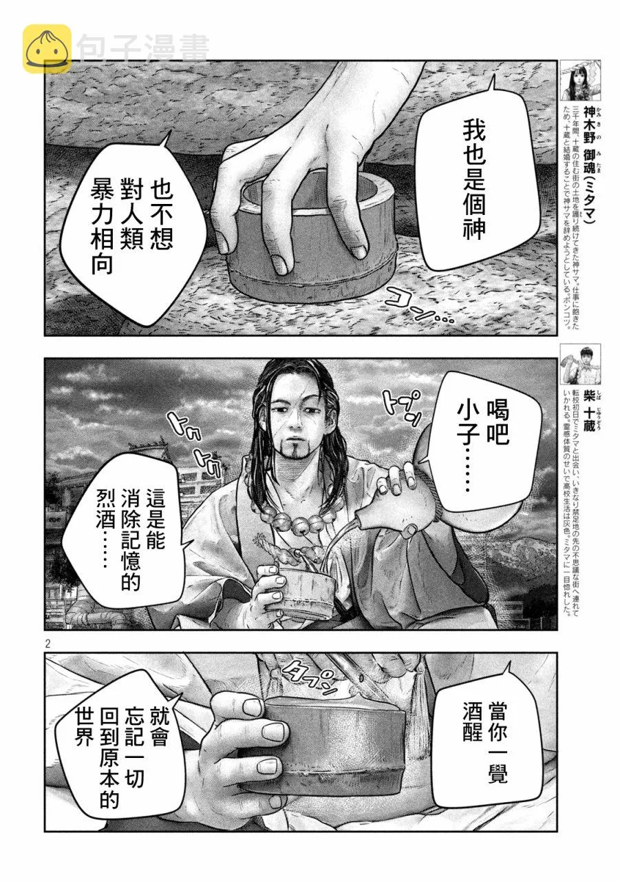 第18话 第2页