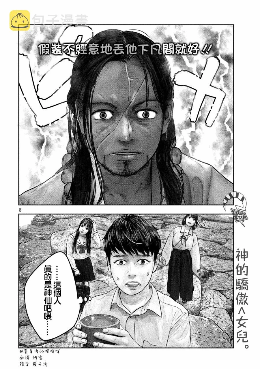 第18话 第8页