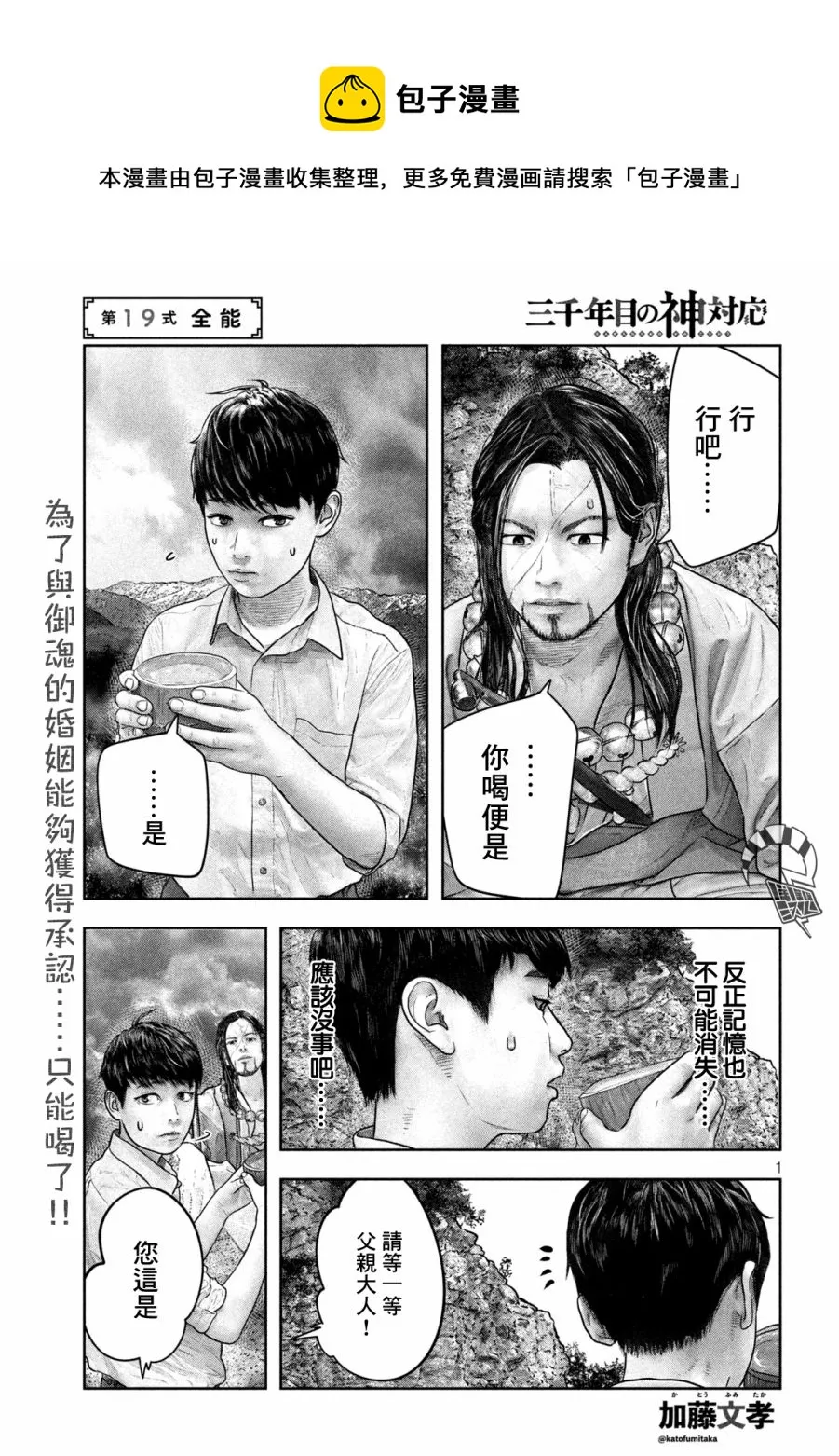 第19话 第1页