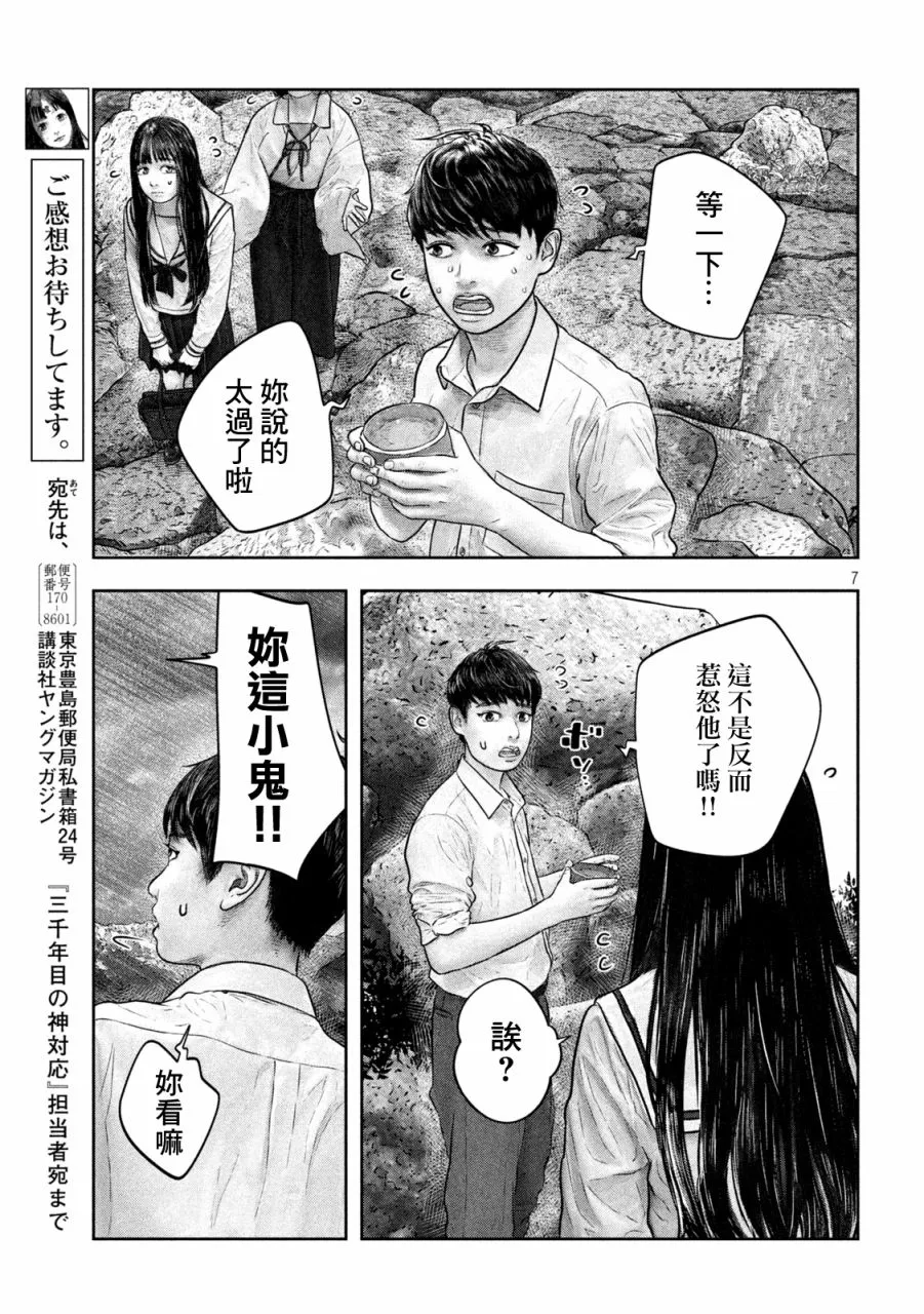 第19话 第7页