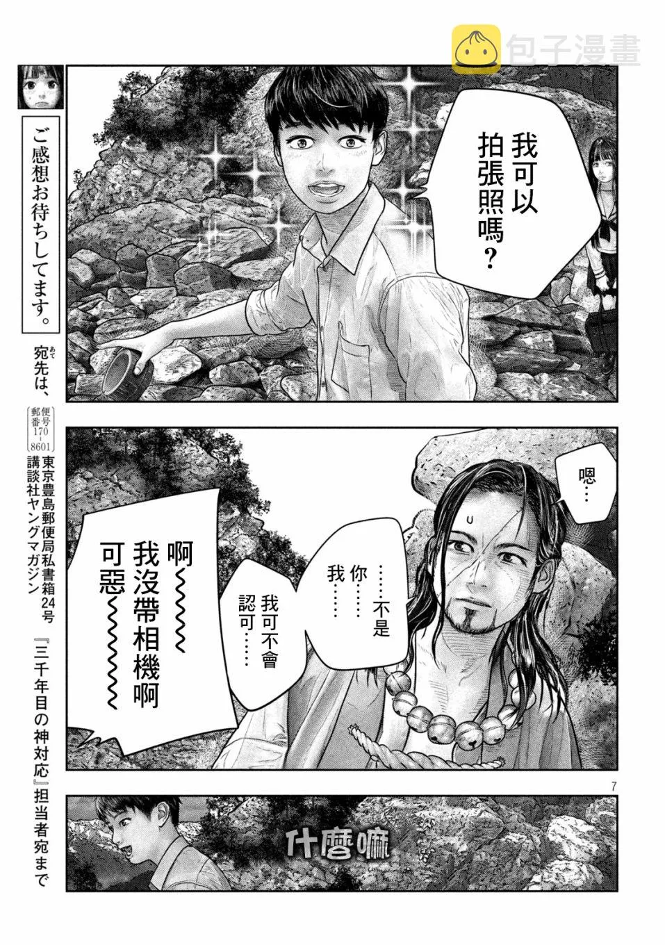 第20话 干嘛啊傻小子 第7页