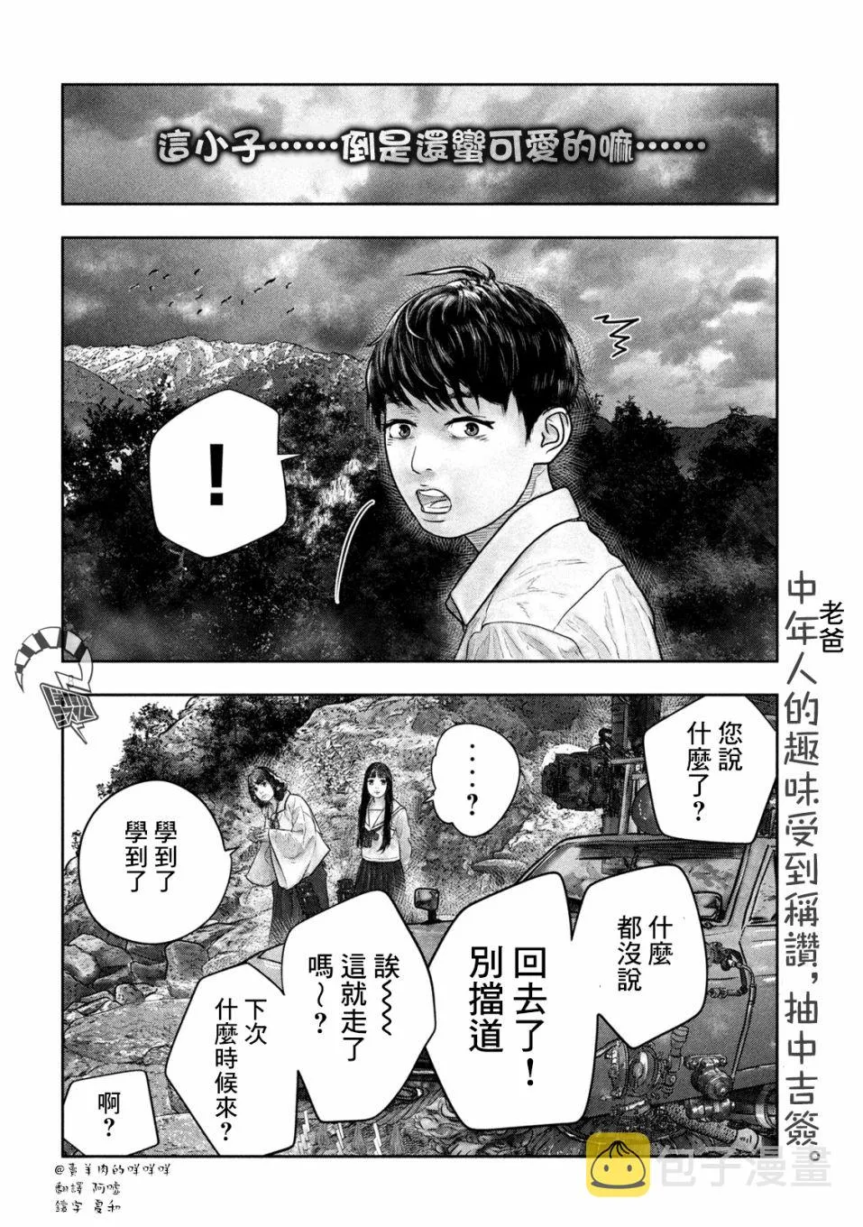 第20话 干嘛啊傻小子 第8页
