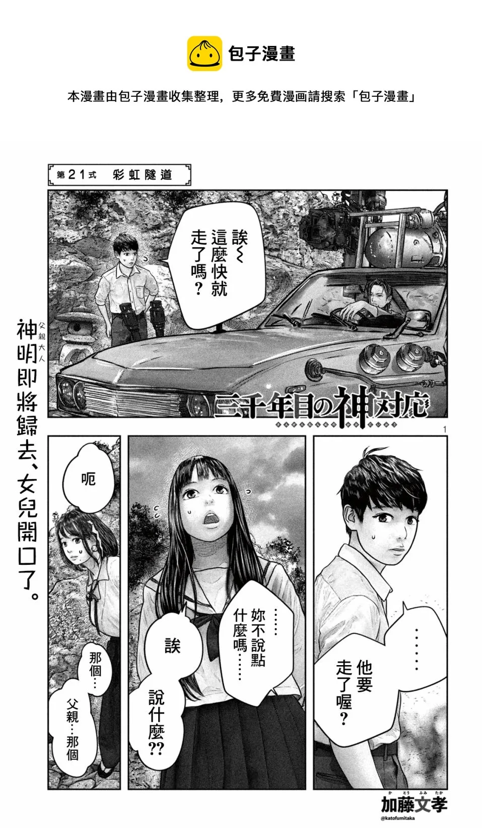 第21话 彩虹隧道 第1页
