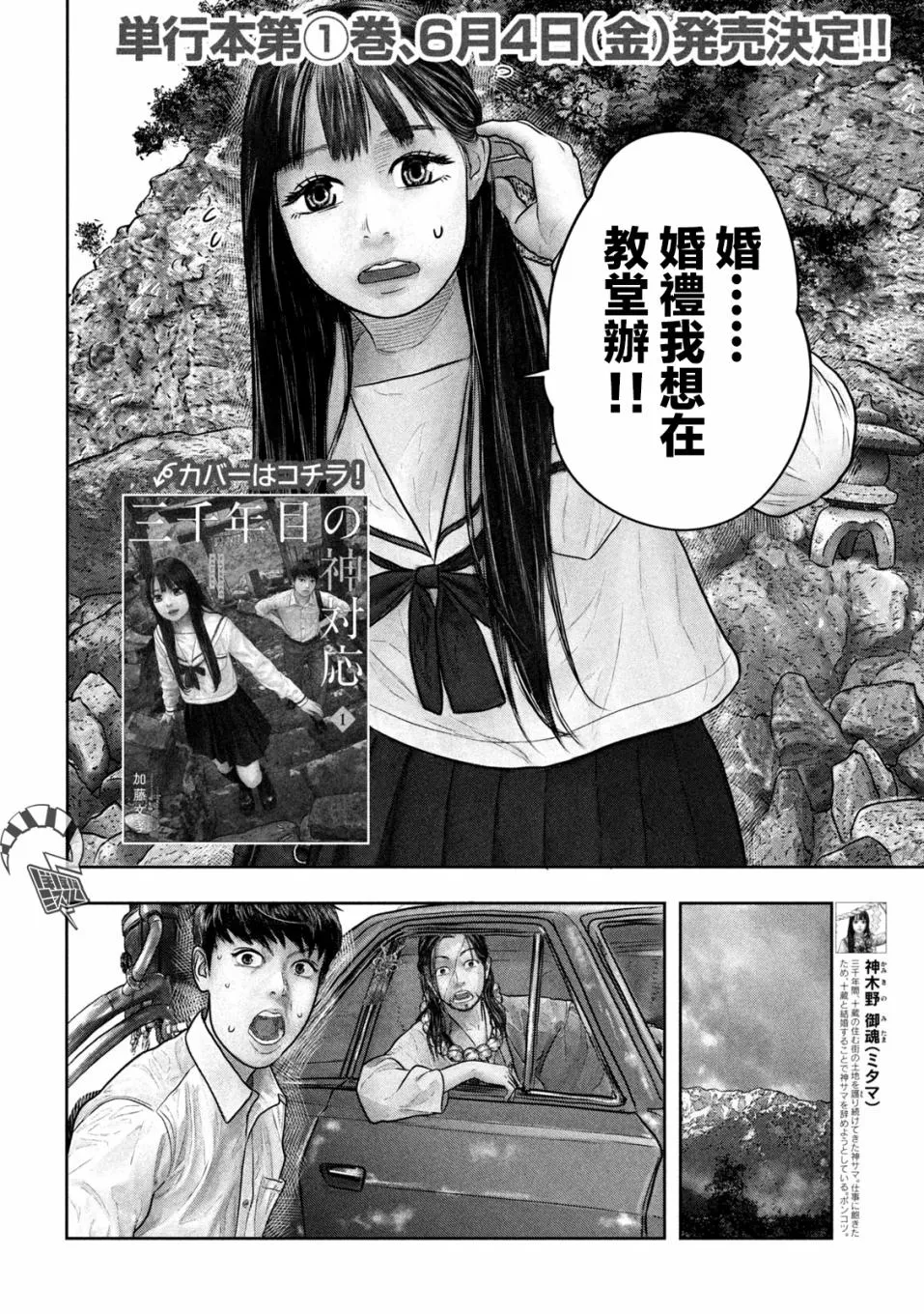 第21话 彩虹隧道 第2页