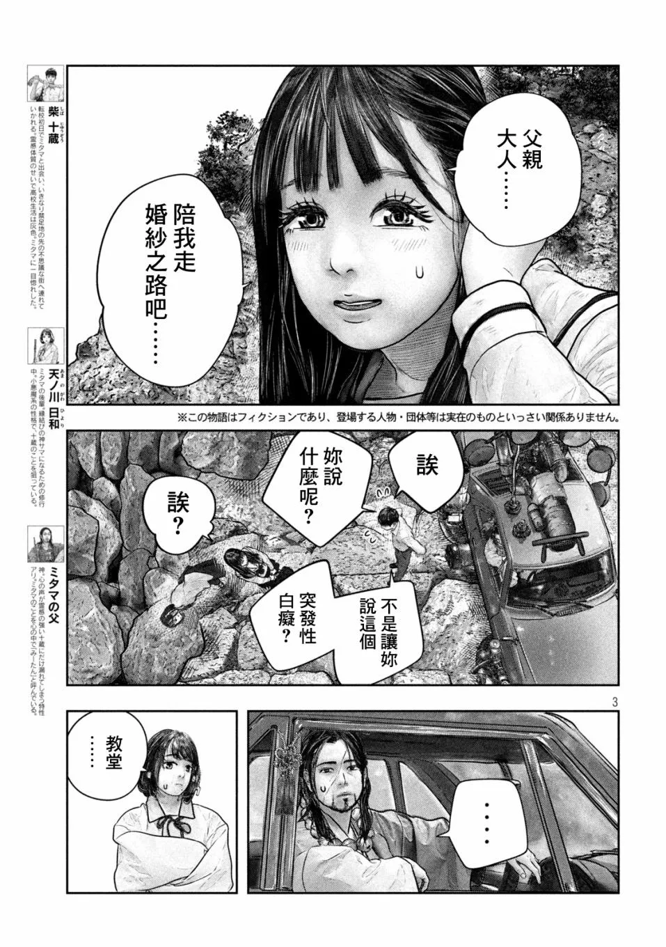 第21话 彩虹隧道 第3页